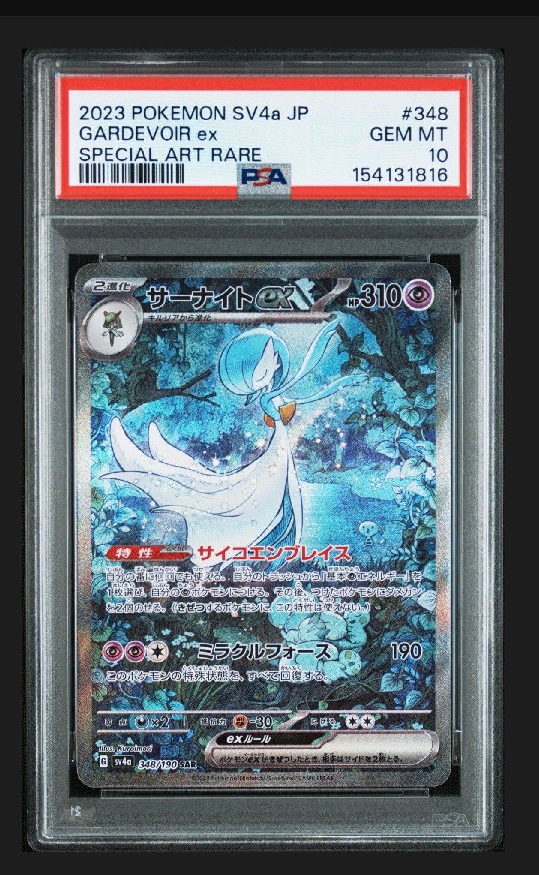 ゲンガー R: マスターボールミラー[SV2a 094/165](強化拡張パック