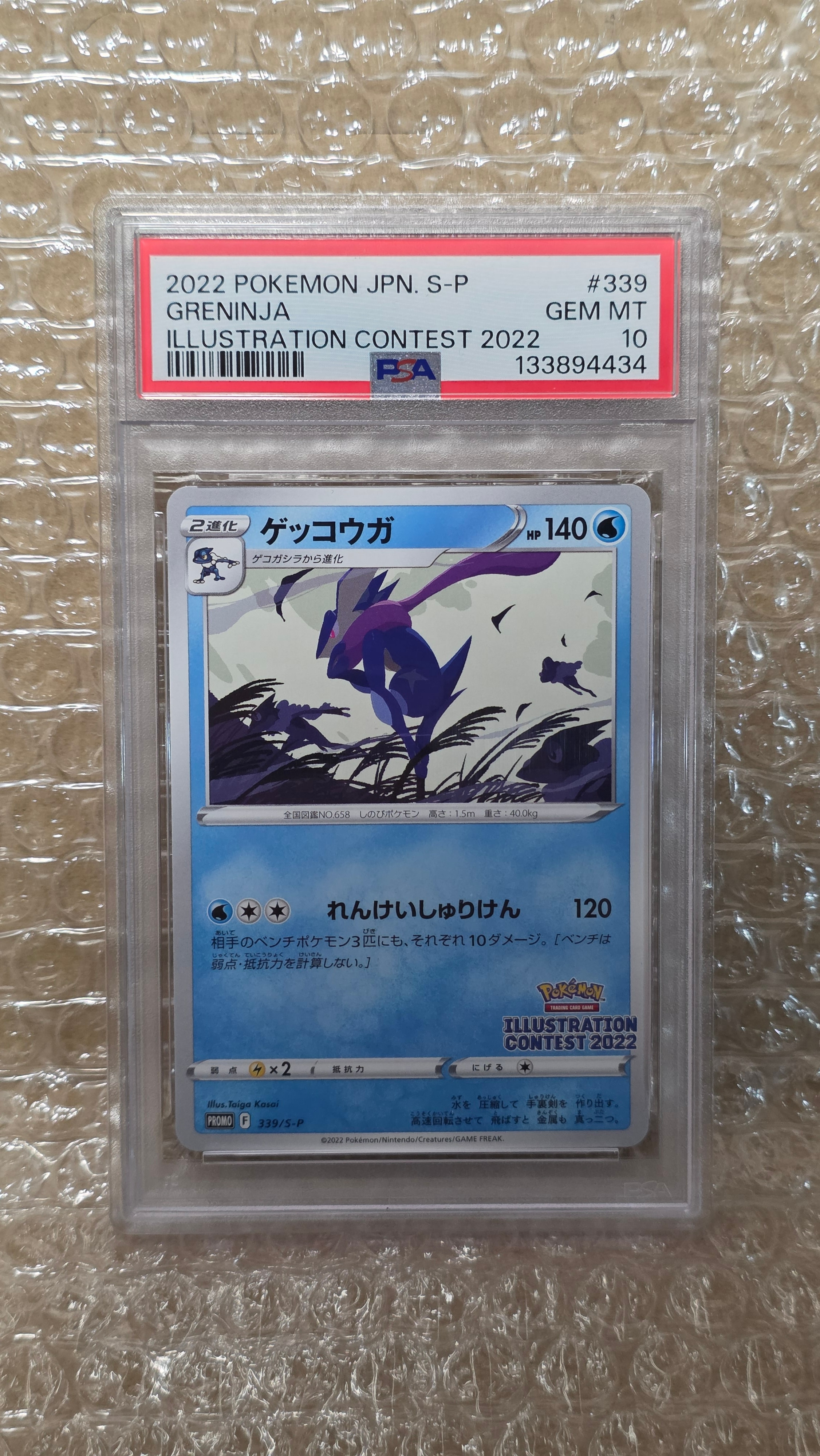 ゲッコウガ プロモ[PROMO339 S-P](プロモーションカード「ポケモンセンター・ポケモンストア・ポケモンセンターオンライン2000円以上購入特典」)