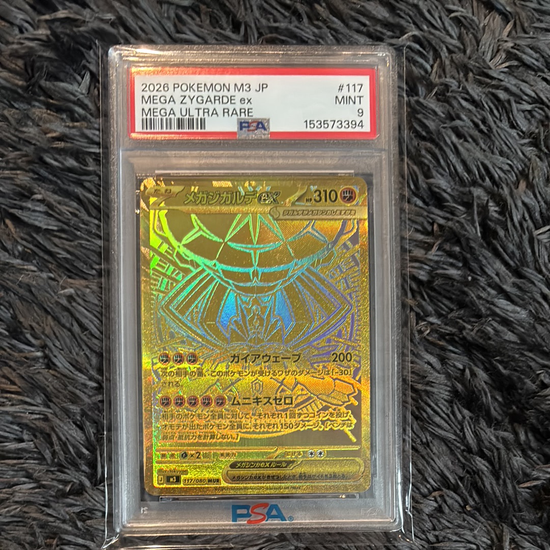 メガジガルデex MUR [M3 117/080](拡張パック「ムニキスゼロ」)