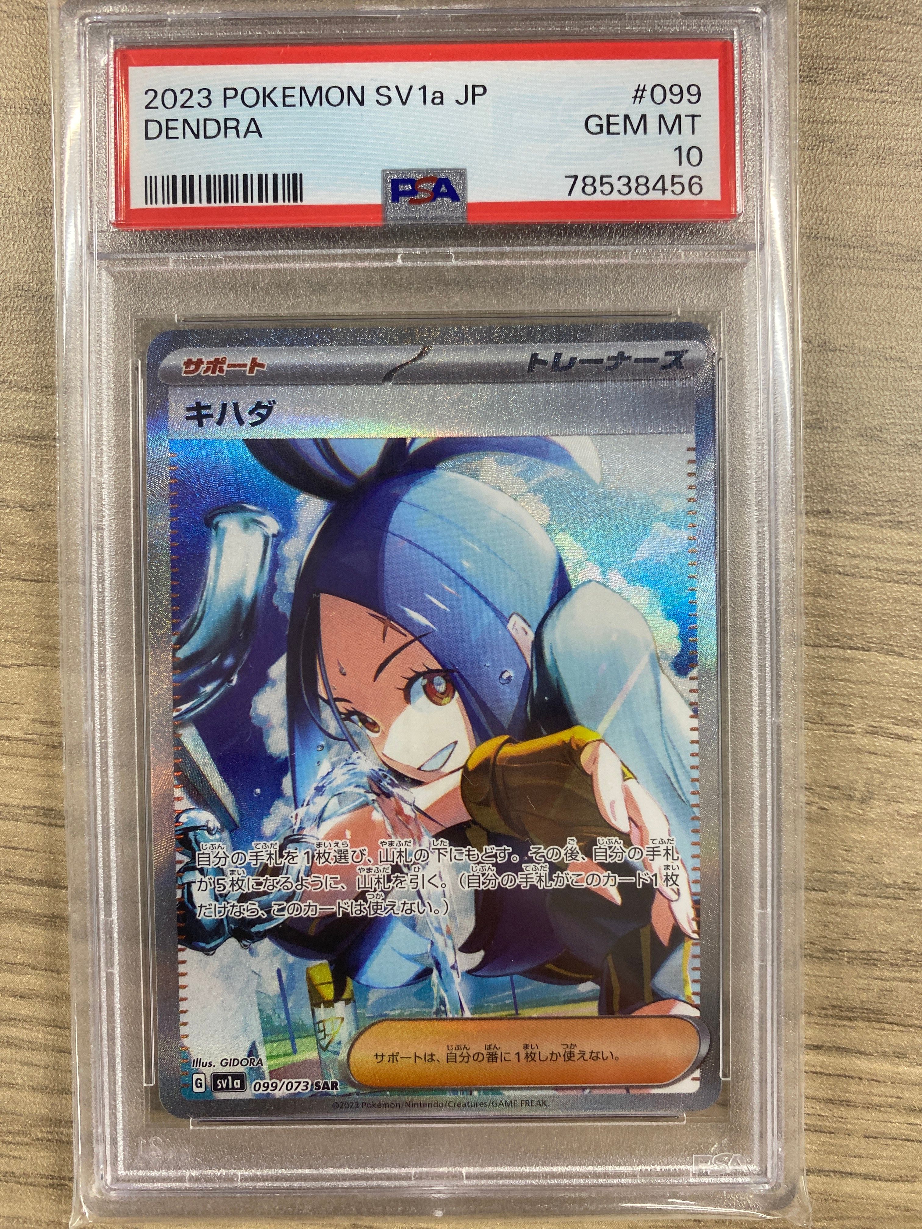 キハダ SAR[SV1a 099/073](スカーレット&バイオレット 拡張パック「トリプレットビート」)