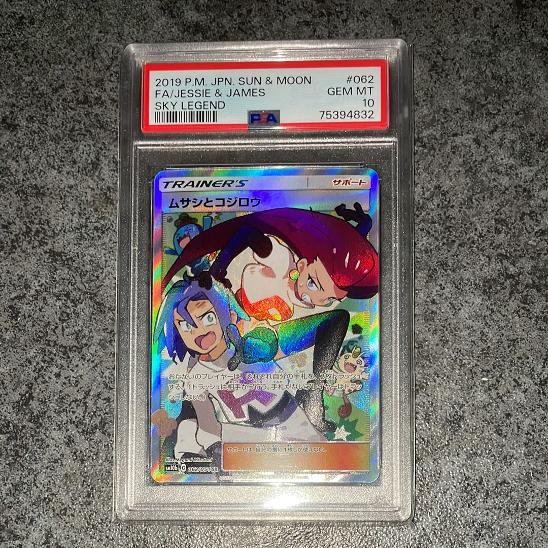 ムサシとコジロウ SR[SM10b 062/054](強化拡張パック「スカイレジェンド」)