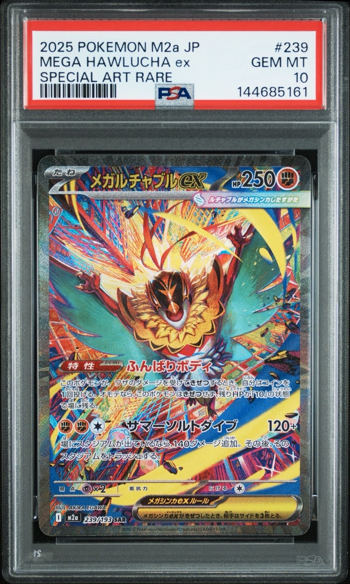 PSA10】ウッウ: プロモ[S-P 226](ポケモン切手BOXプロモーションカード