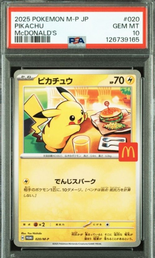 ピカチュウ P [M-P 020](プロモカードパック「マクドナルド ハッピーセット2025」)