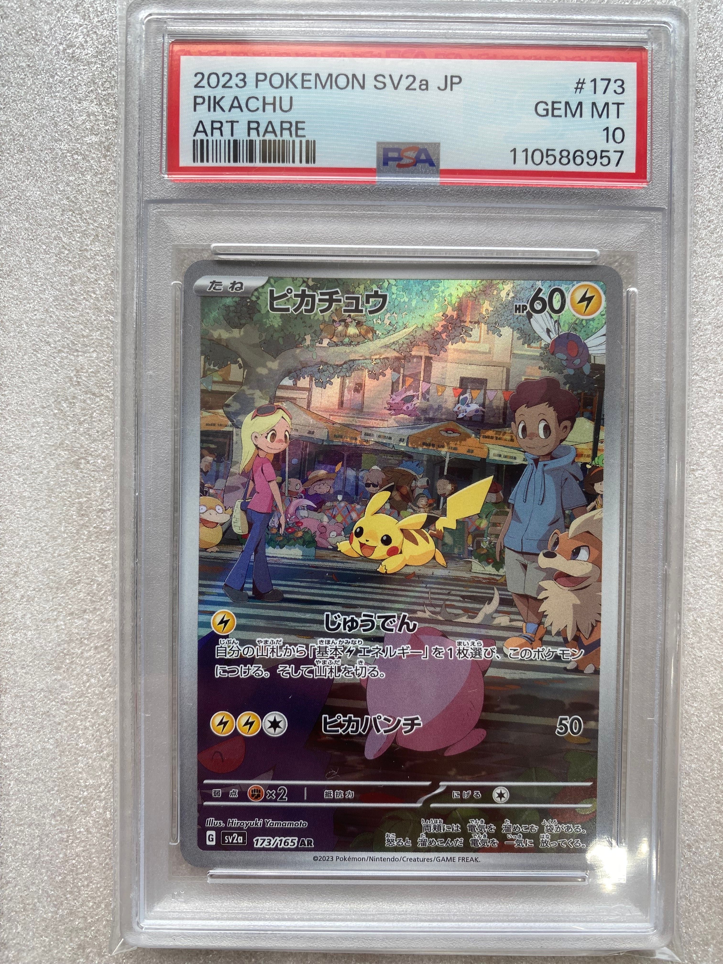 ピカチュウ AR[SV2a 173/165](強化拡張パック「ポケモンカード151」)