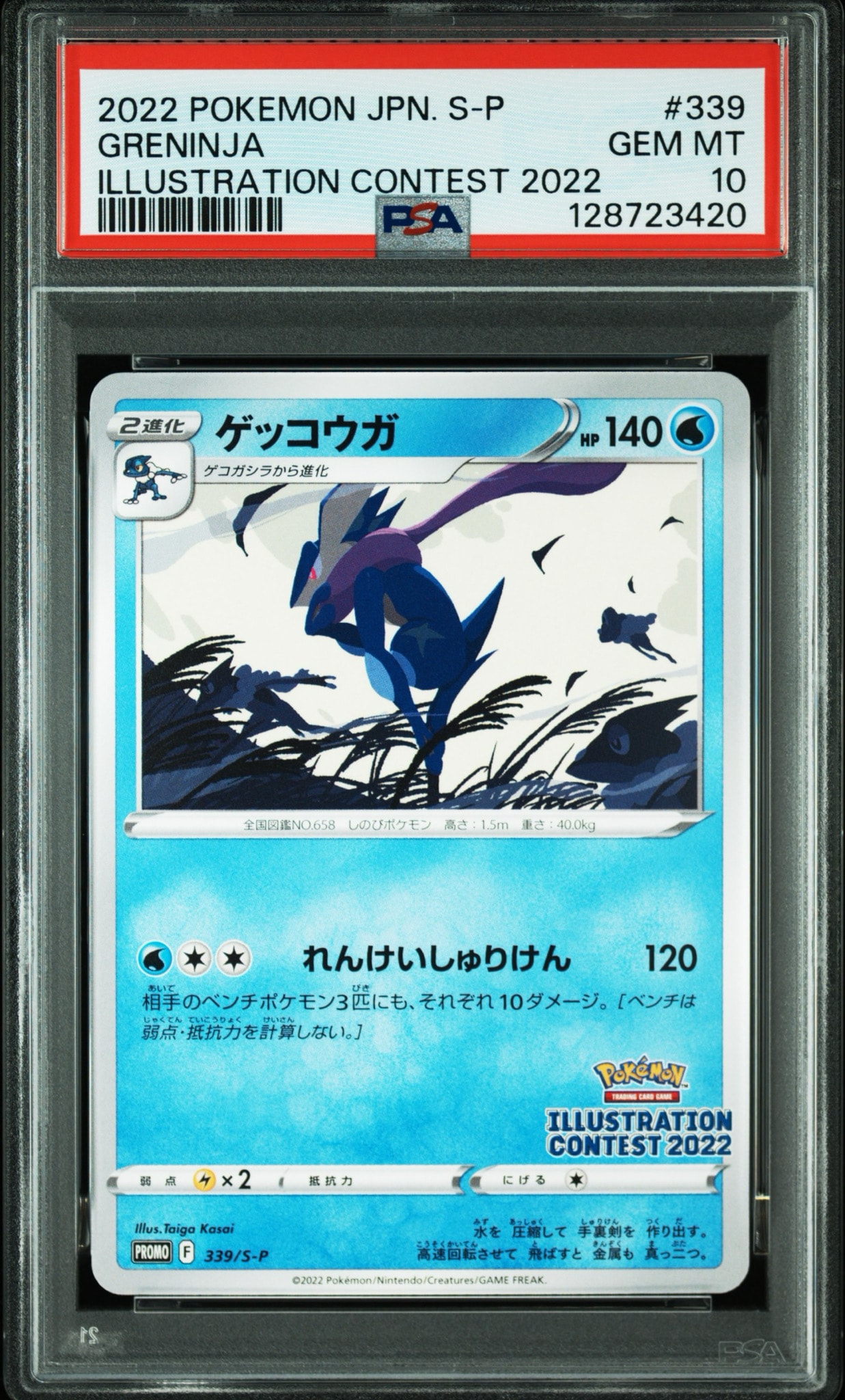 Greninja PROMO[PROMO339/S-P](Promotional Cards "Pokemon Centers / Pokemon Stores / Pokemon Center Online Bonus for purchases over 2000 yen")