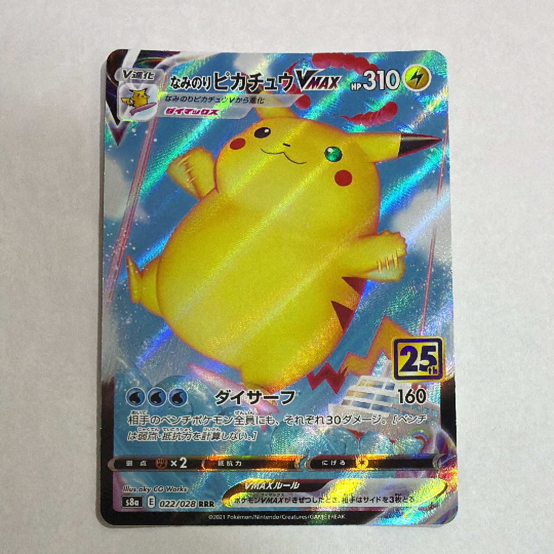 なみのりピカチュウVMAX RRR[s8a 022/028](拡張パック「25th アニバーサリーコレクション」)