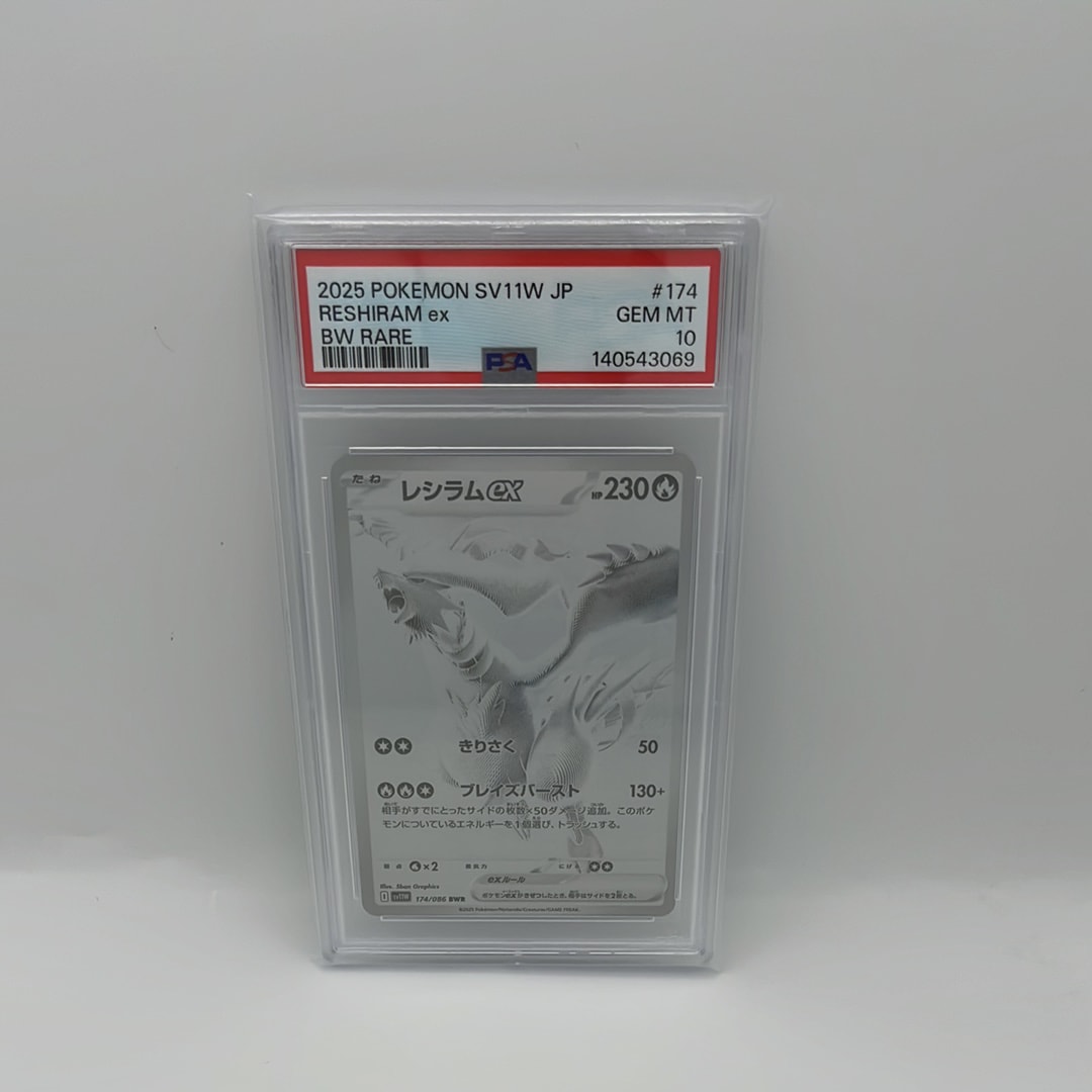 レシラムex BWR [SV11W 174/086](拡張パック「ホワイトフレア」)