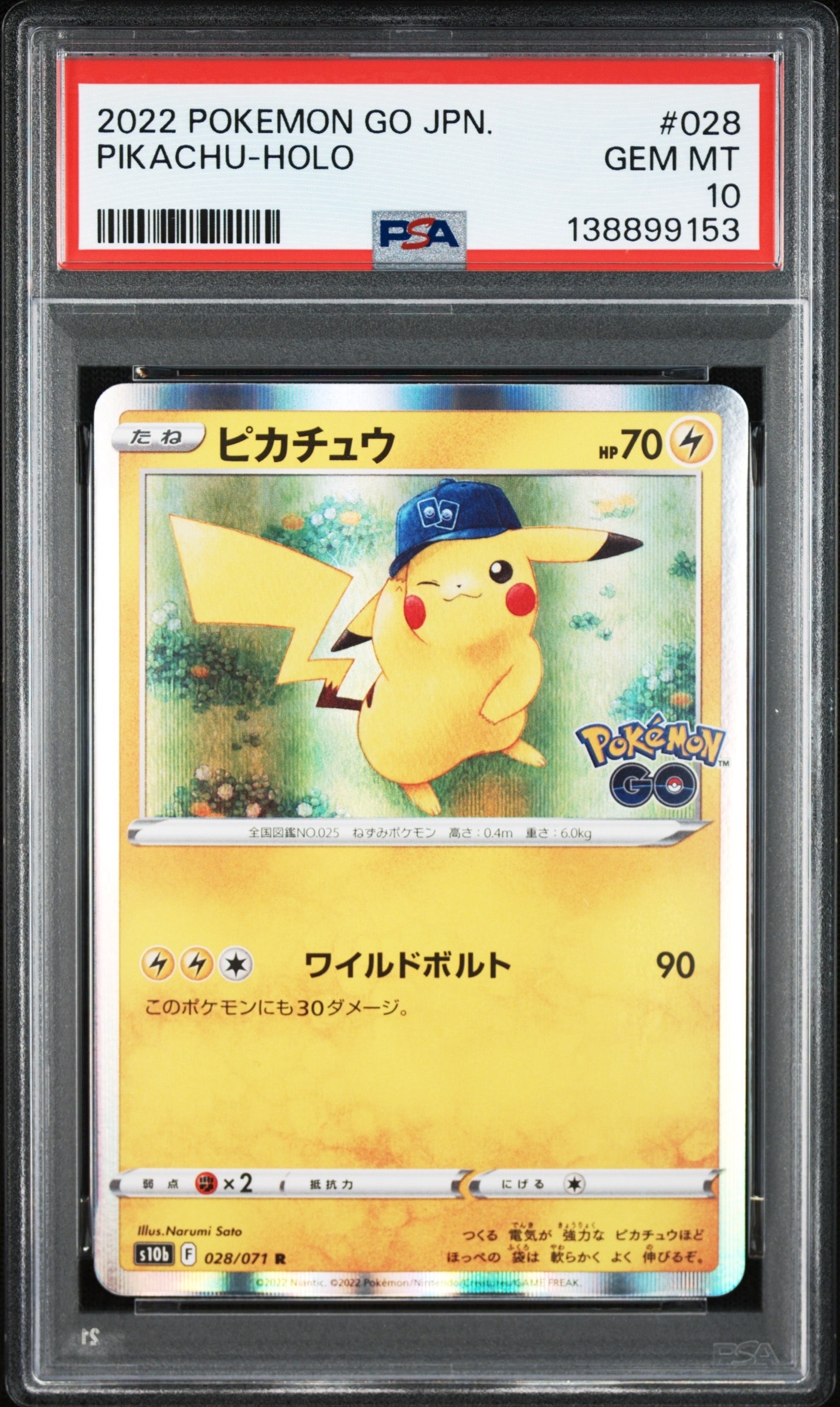 ピカチュウ R[s10b 028/071](強化拡張パック「Pokemon GO」)