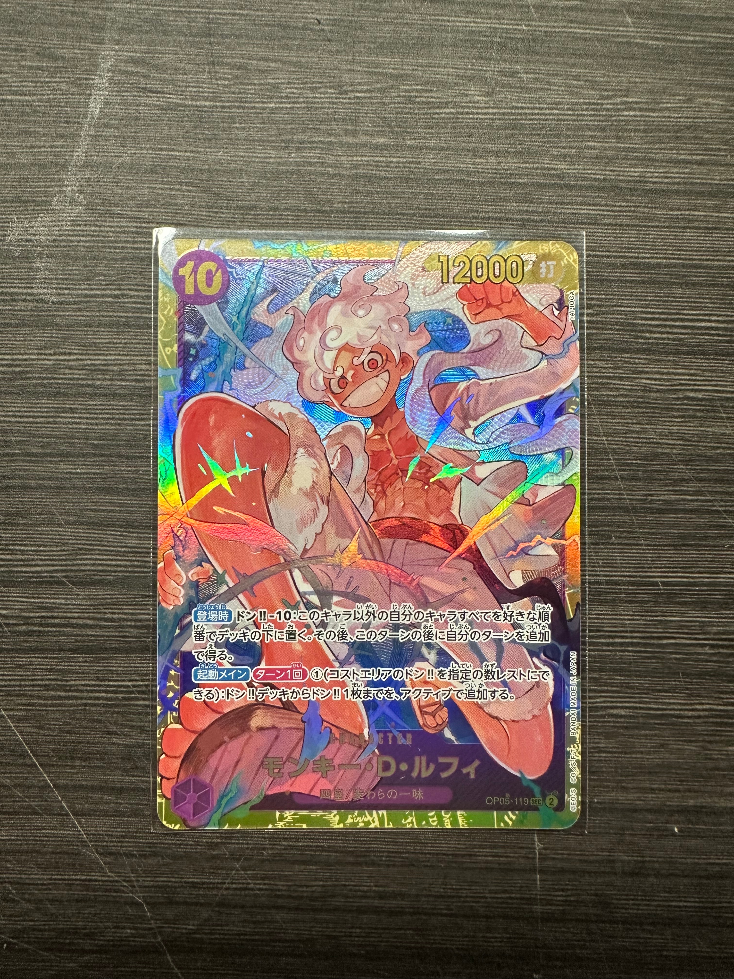 モンキー・D・ルフィ SEC [OP05-119](プレミアムブースター「ONE PIECE CARD THE BEST」)