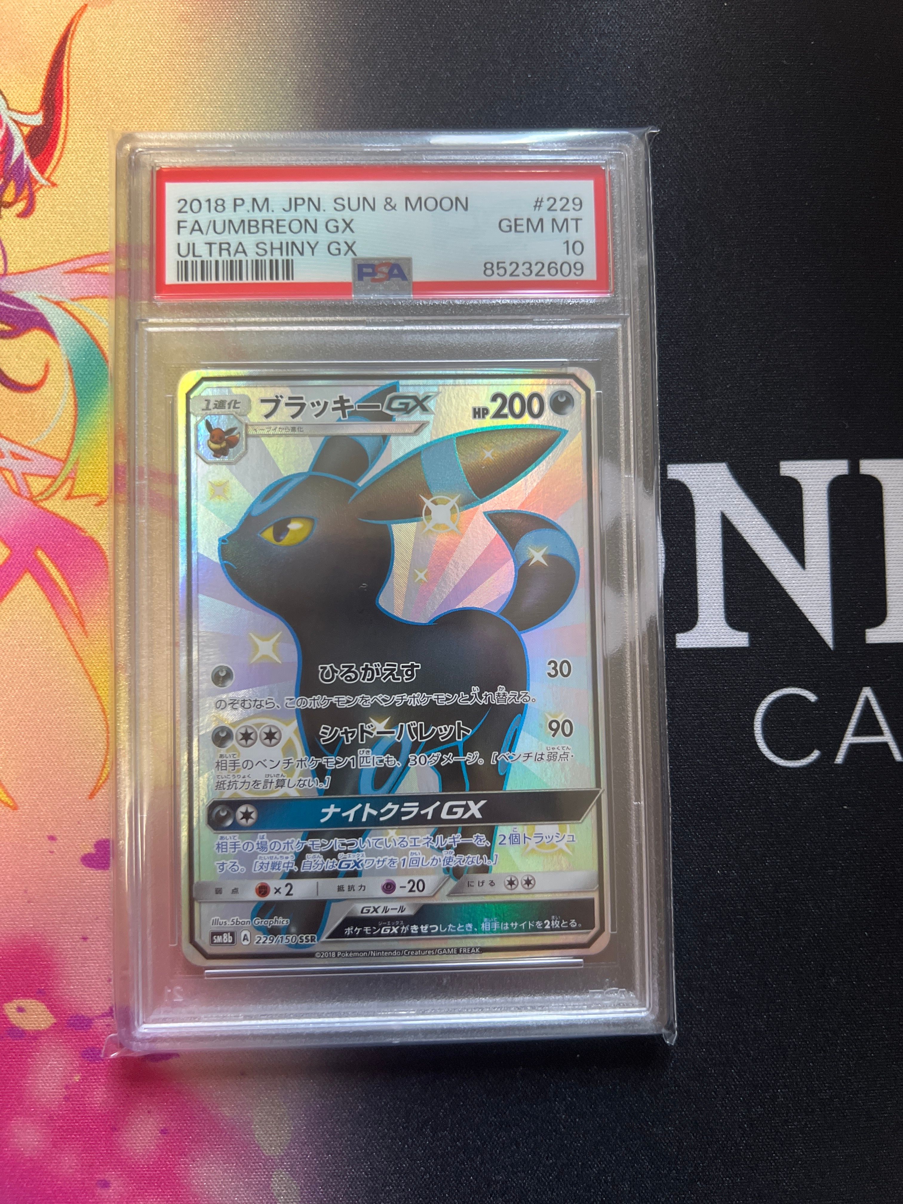 ブラッキーGX SSR[SM8b 229/150](ハイクラスパック「GXウルトラシャイニー」)