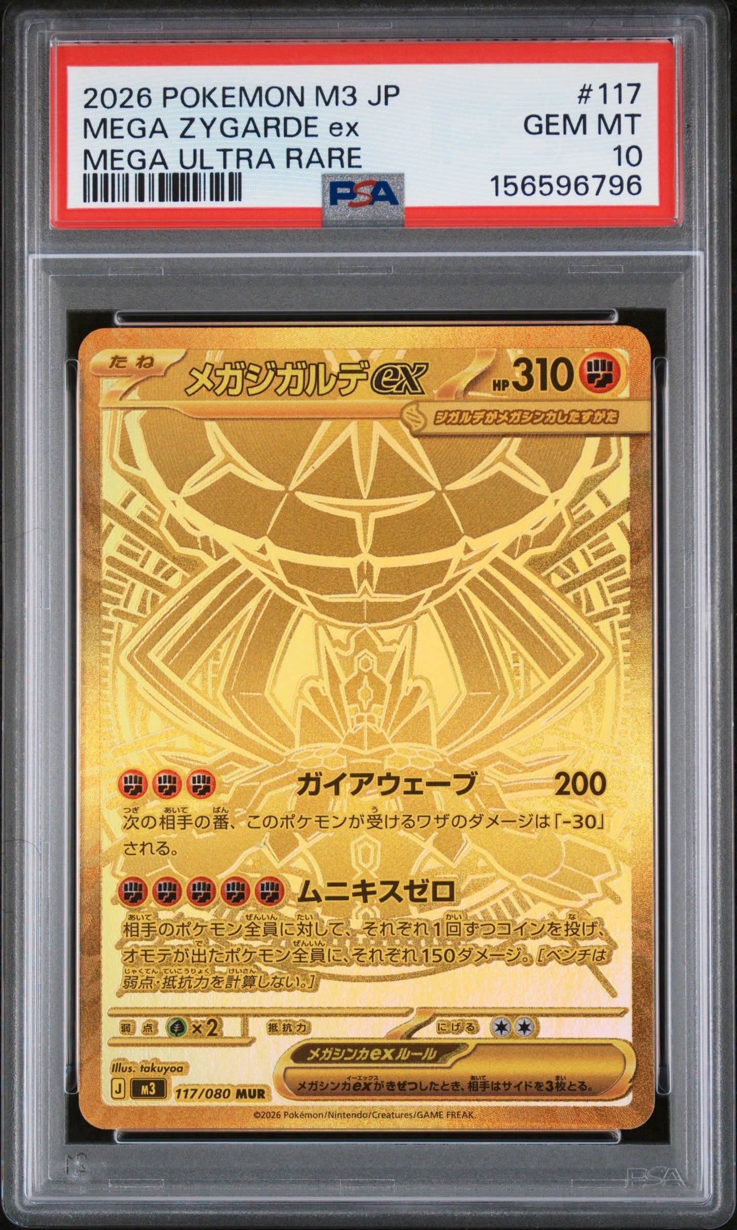 メガジガルデex MUR [M3 117/080](拡張パック「ムニキスゼロ」)の新品