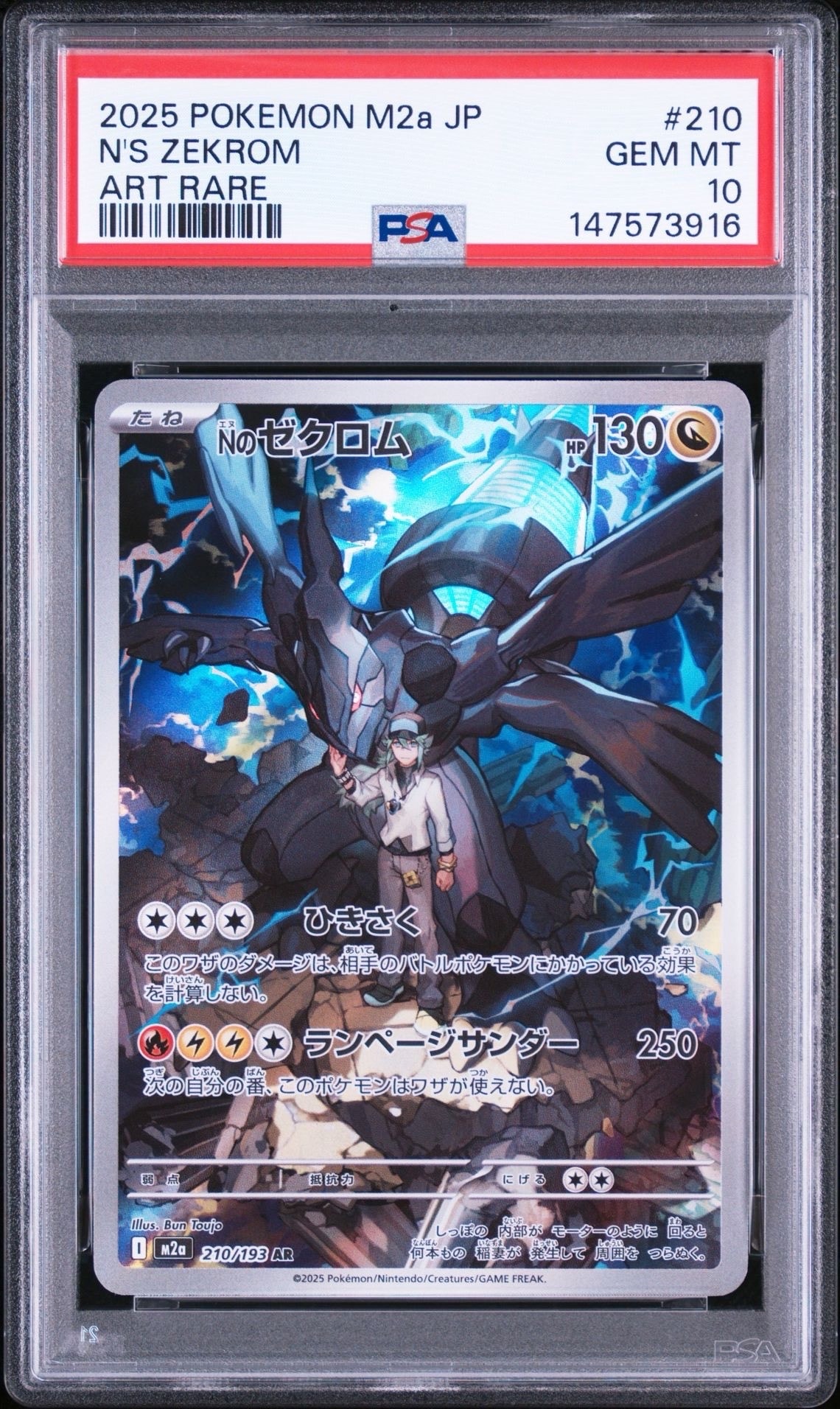 Nのゼクロム AR [M2a 210/193](ハイクラスパック「MEGAドリームex」)の
