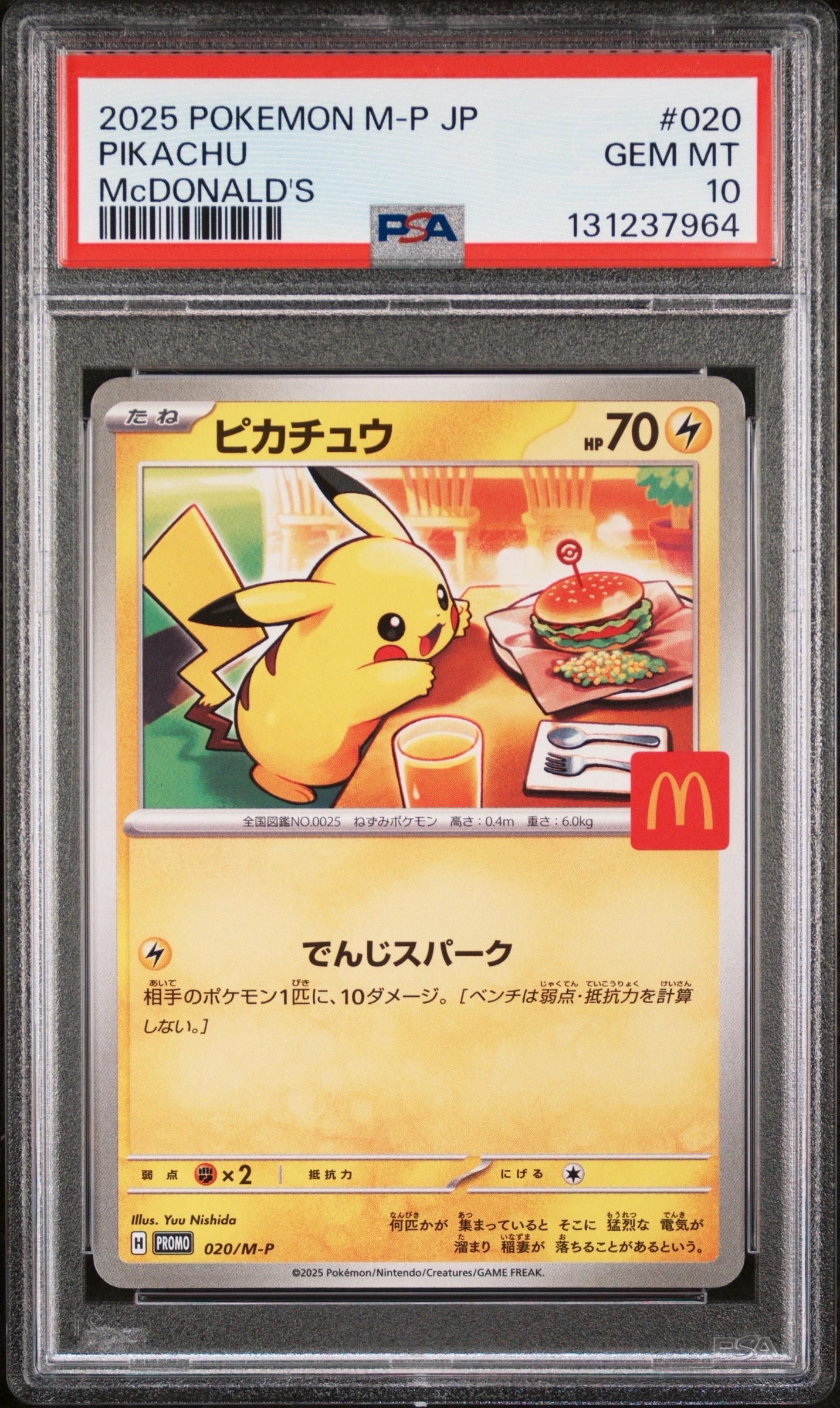 PSA10】ピカチュウ P [M-P 020](プロモカードパック「マクドナルド