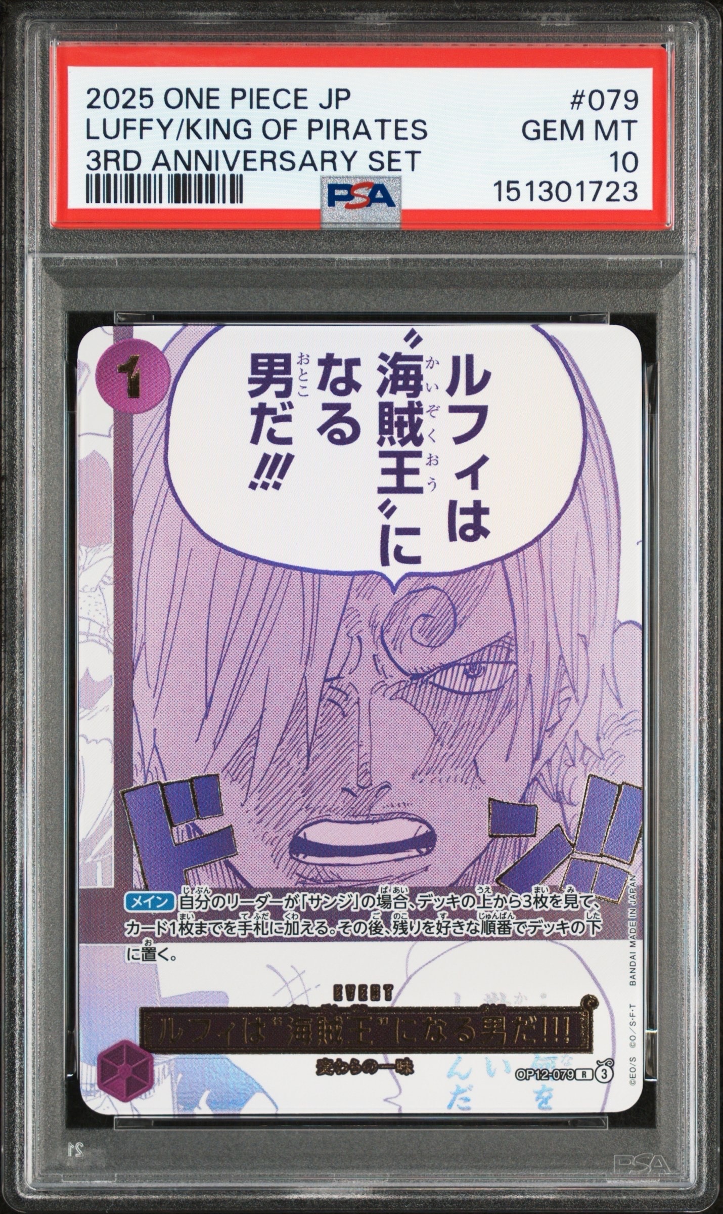 モンキー・D・ルフィ P [P-033]【英語版】(プロモーションカード