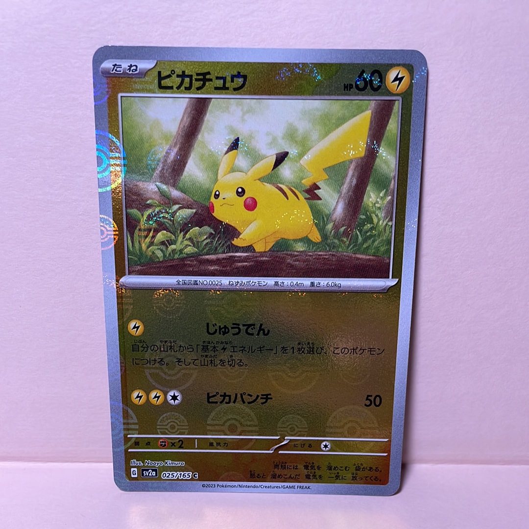 ピカチュウ C: モンスターボールミラー[SV2a 025/165](強化拡張パック「ポケモンカード151」)