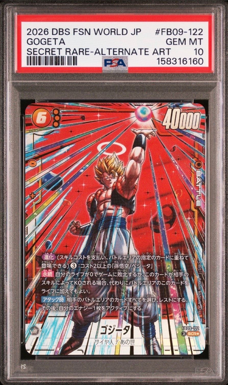 ゴテンクス SB02-022 SR☆ SB02-022 ゴテンクス SR | SB02 ゴテンクス SB02-022 SR☆ SB02-022 ゴテンクス SR | SB02