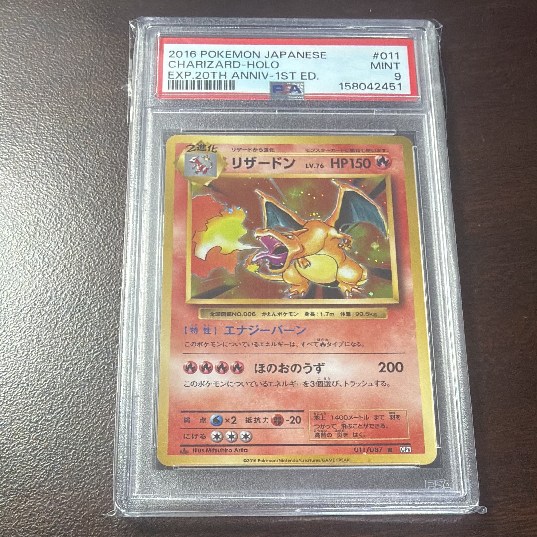 リザードン R :1ED [CP6 011/087](コンセプトパック「ポケットモンスターカードゲーム 拡張パック 20th Anniversary」)