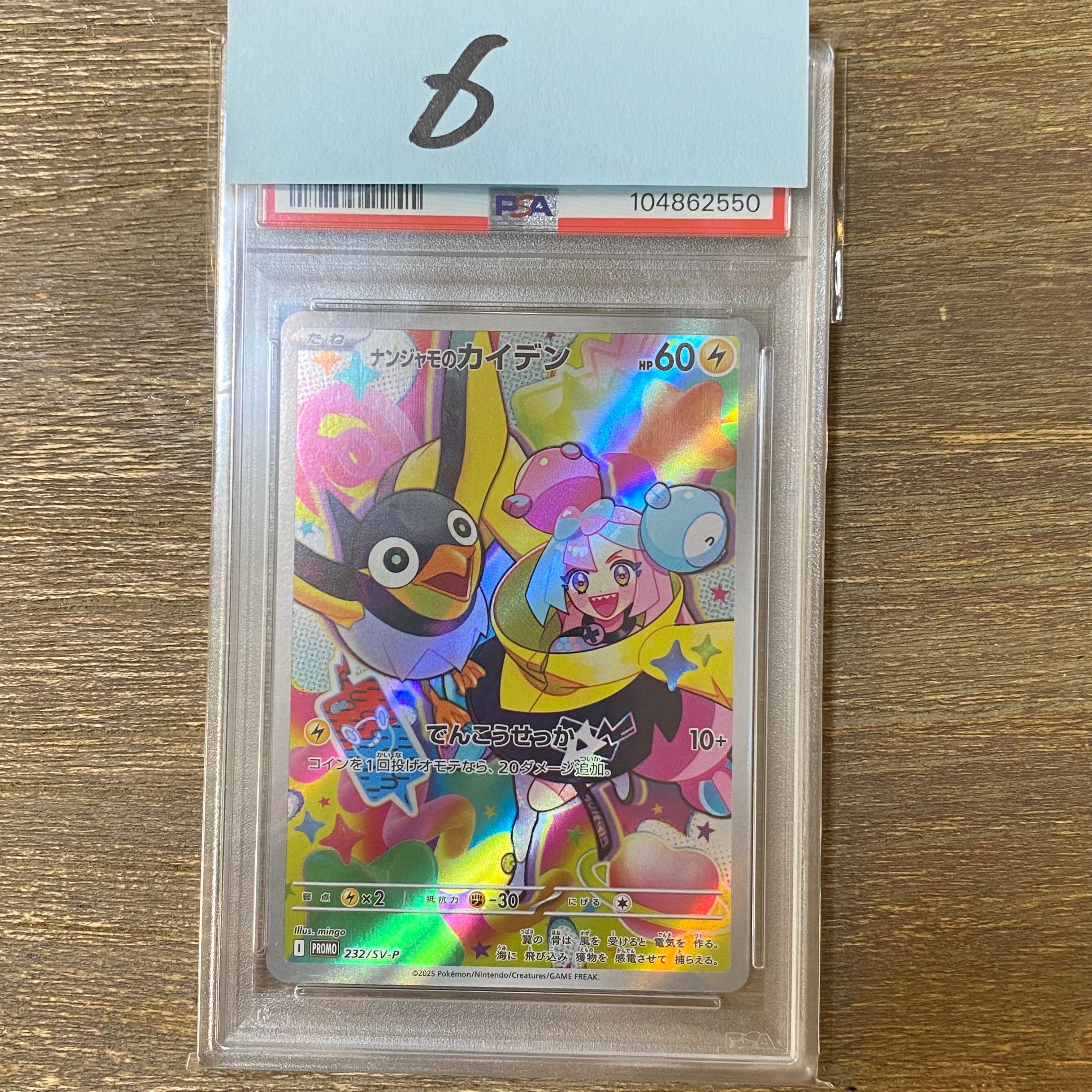 ナンジャモのカイデン P [SV-P 232](プロモーションカード「拡張パック バトルパートナーズ Box購入キャンペーン」)