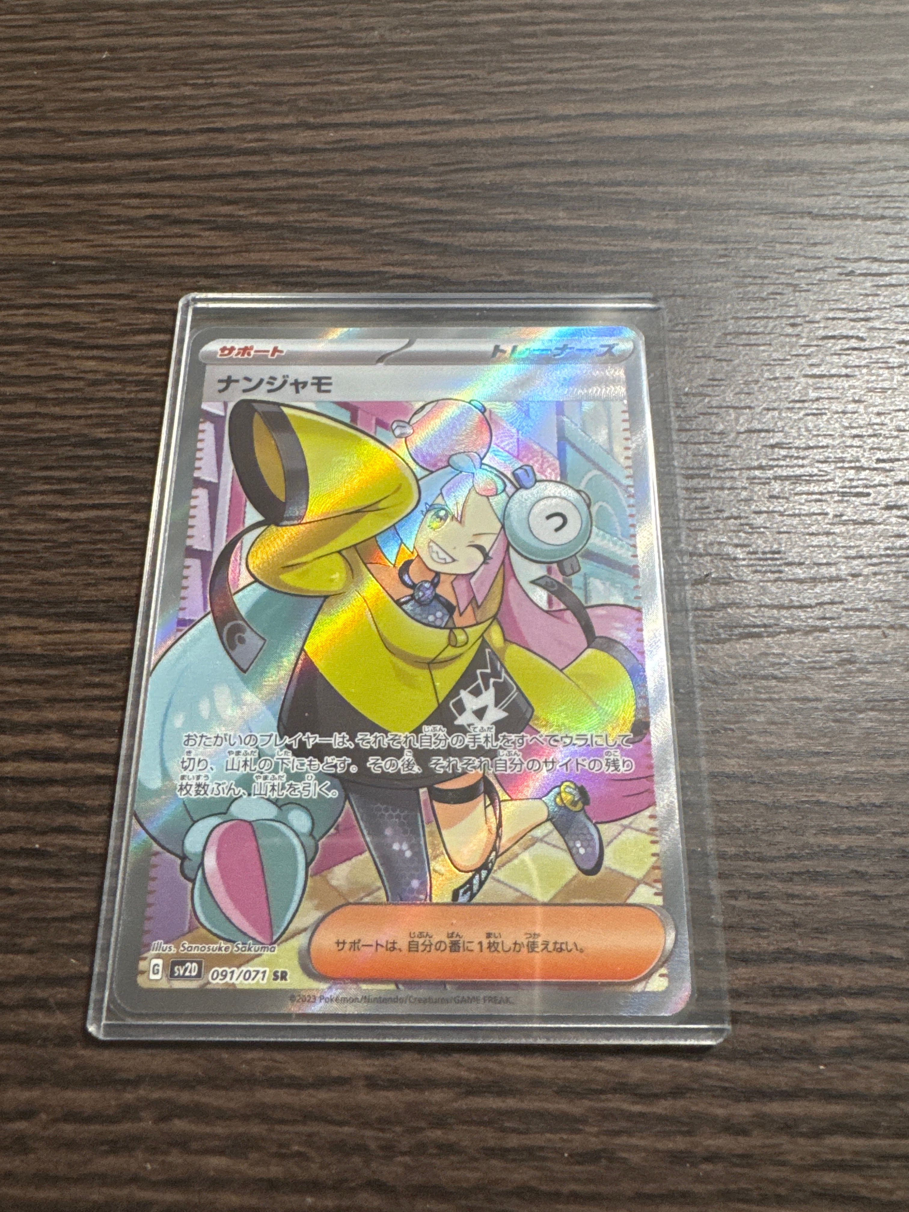 ナンジャモ SR[SV2D 091/071](拡張パック「クレイバースト」)