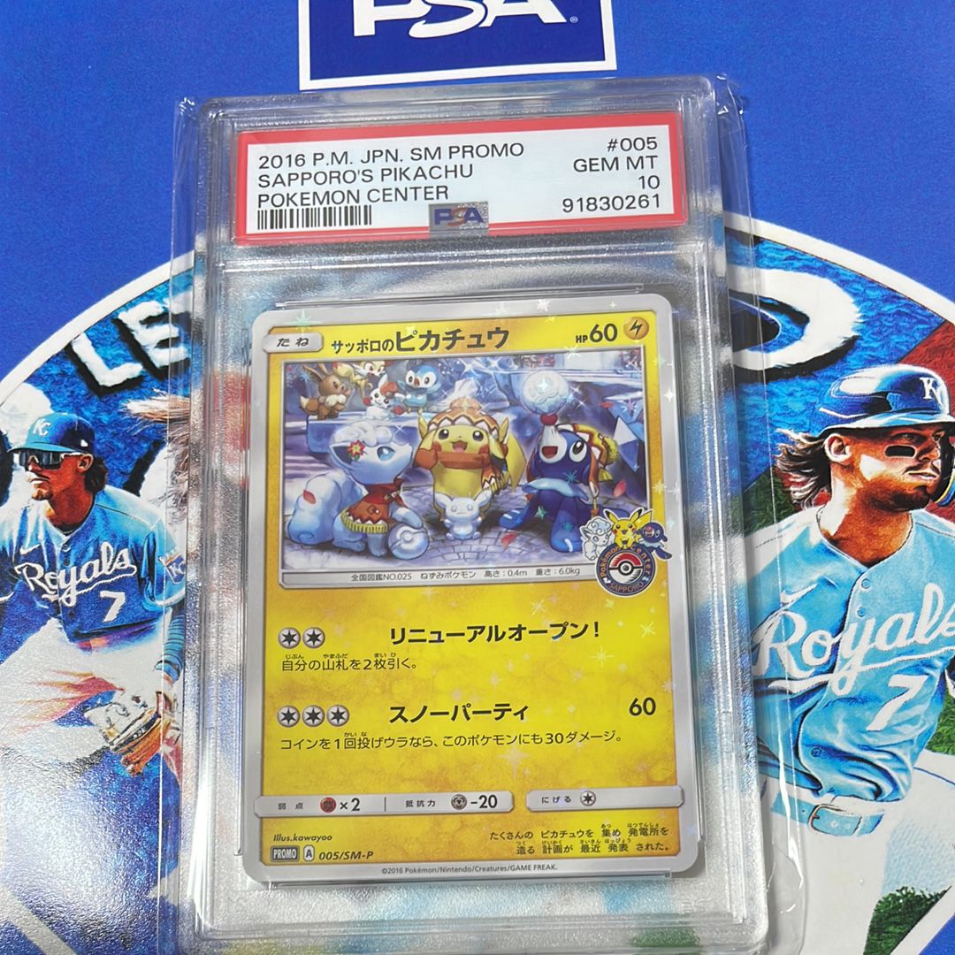 サッポロのピカチュウ: プロモ[SM-P 005](プロモーションカード「SM-P」)
