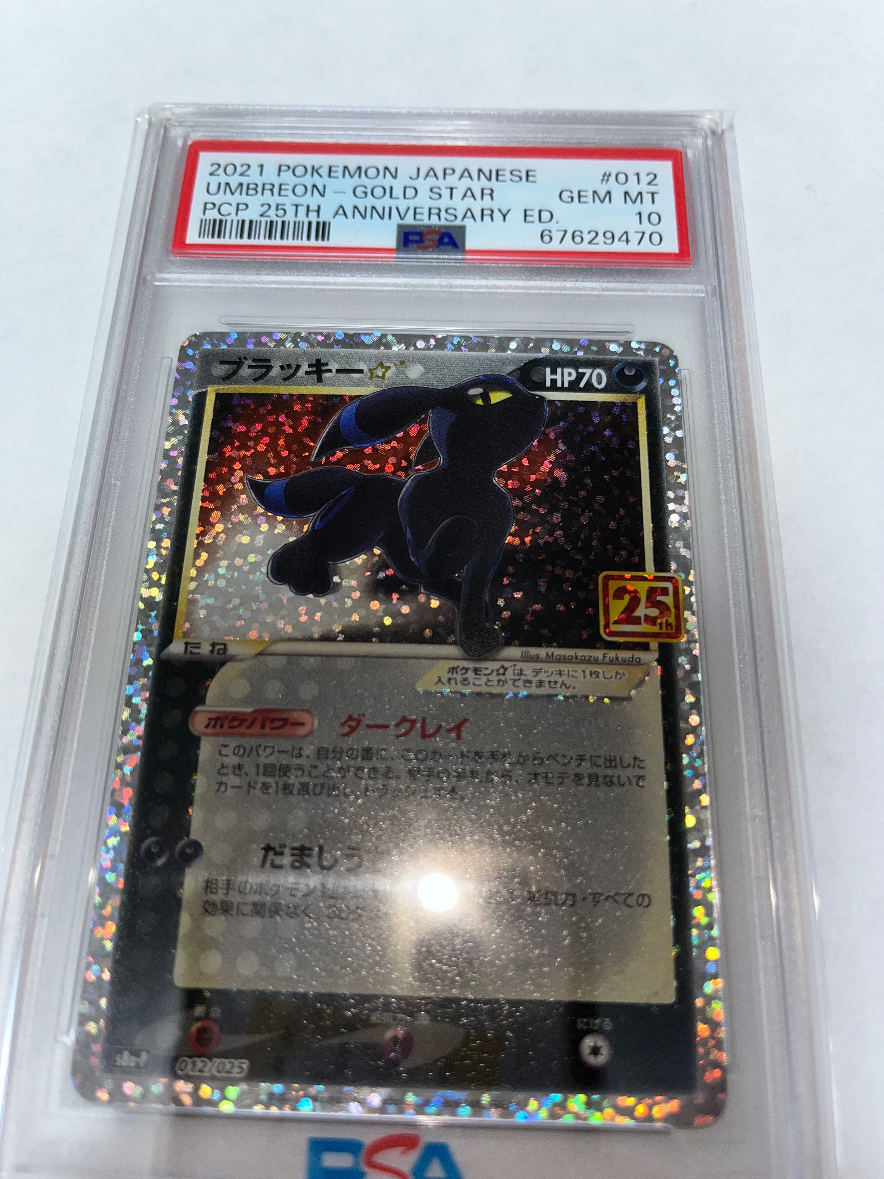 ブラッキー☆: プロモ[S8a-P 012/025](プロモカードパック 25th ANNIVERSARY edition)