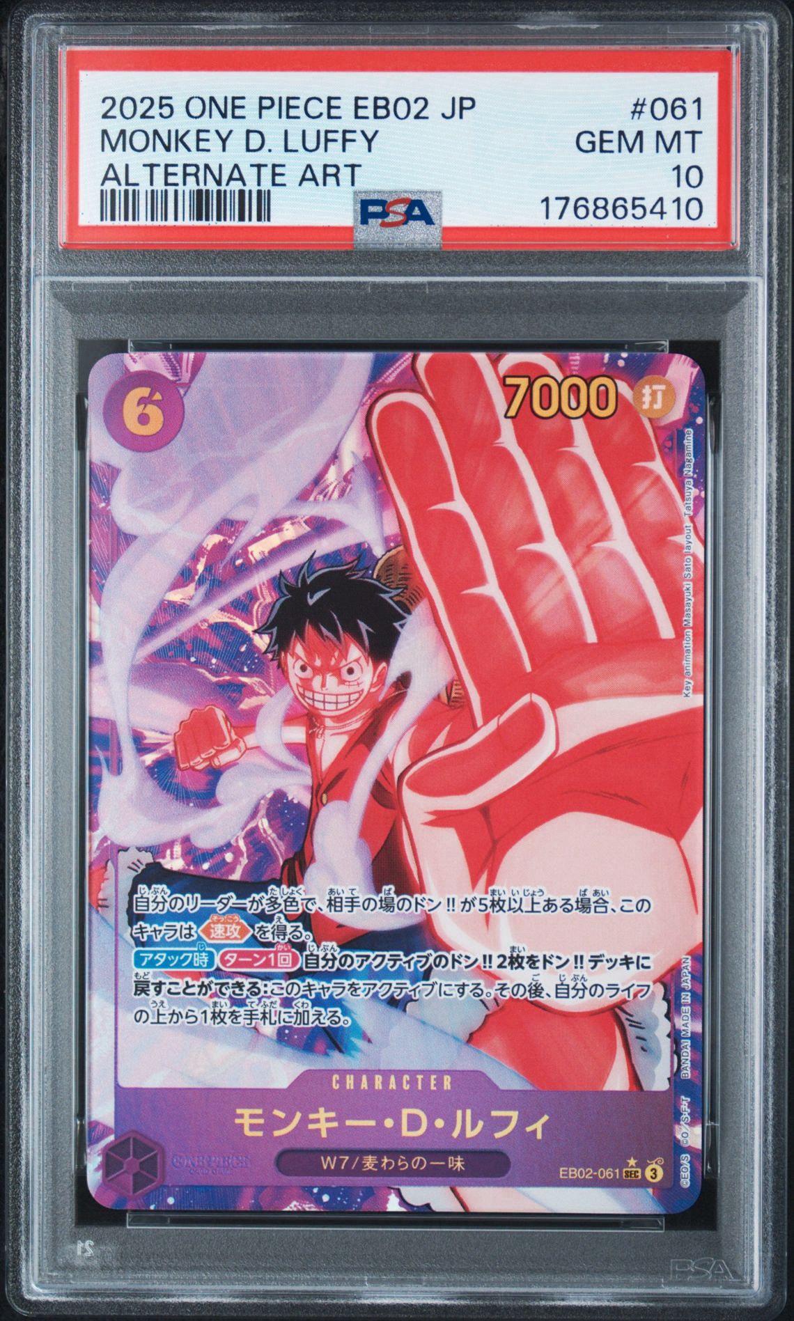 モンキー・D・ルフィ SEC-P [EB02-061](エクストラブースター「アニメ
