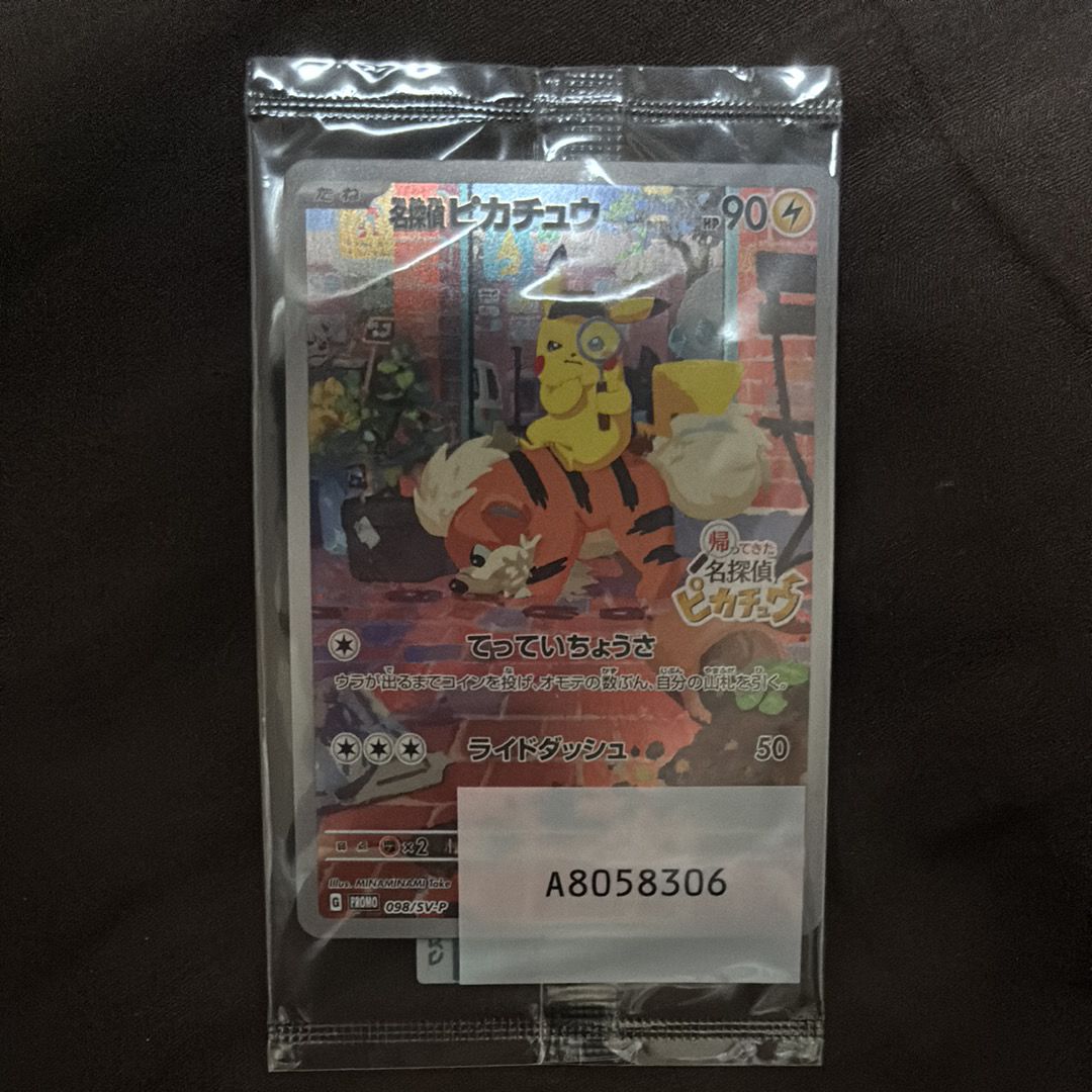 名探偵ピカチュウ: プロモ [SV-P 098](プロモーションカード「SV-P」)
