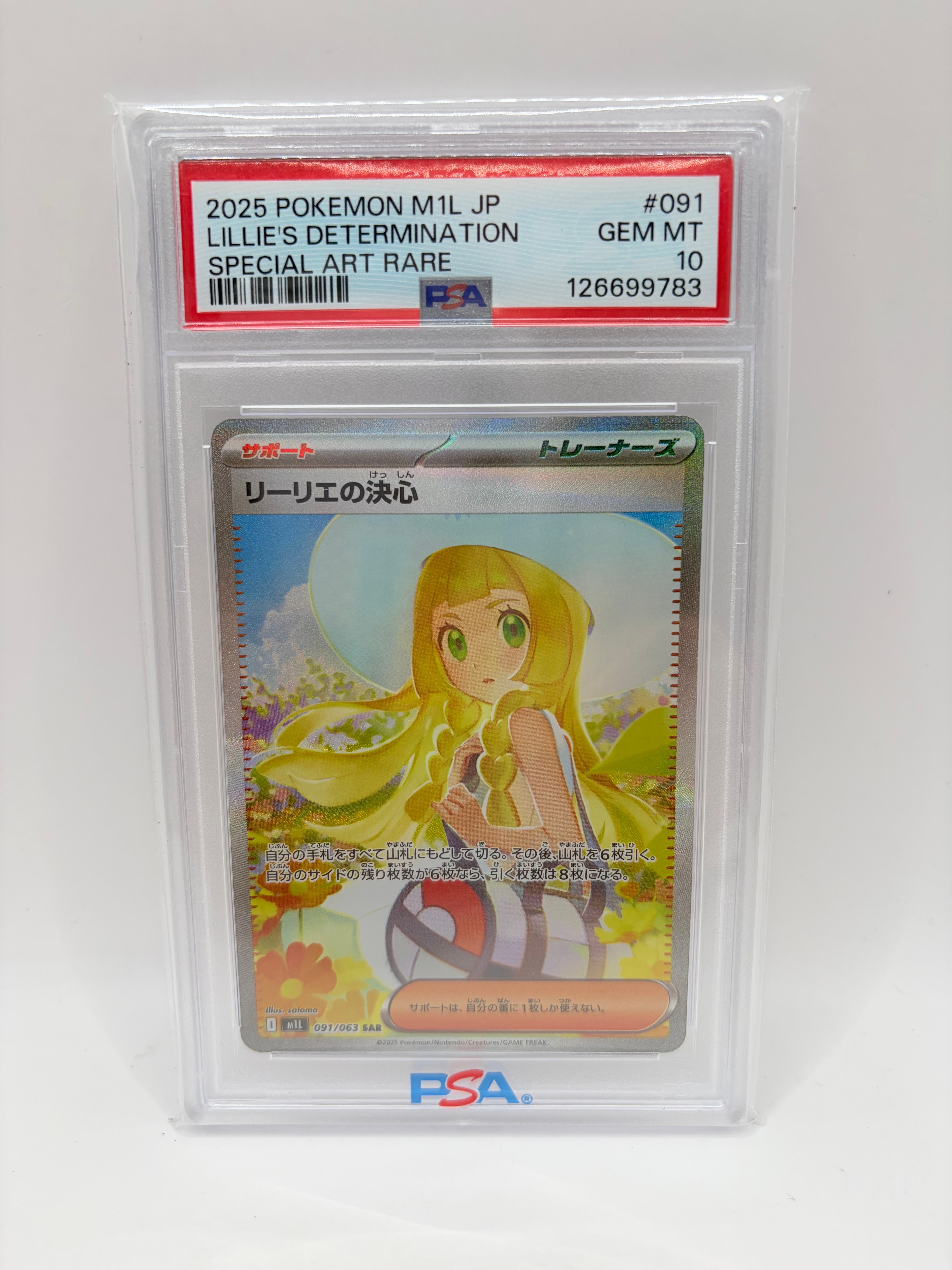 PSA9】リーリエの決心 SAR [M1L 091/063](拡張パック「メガブレイブ