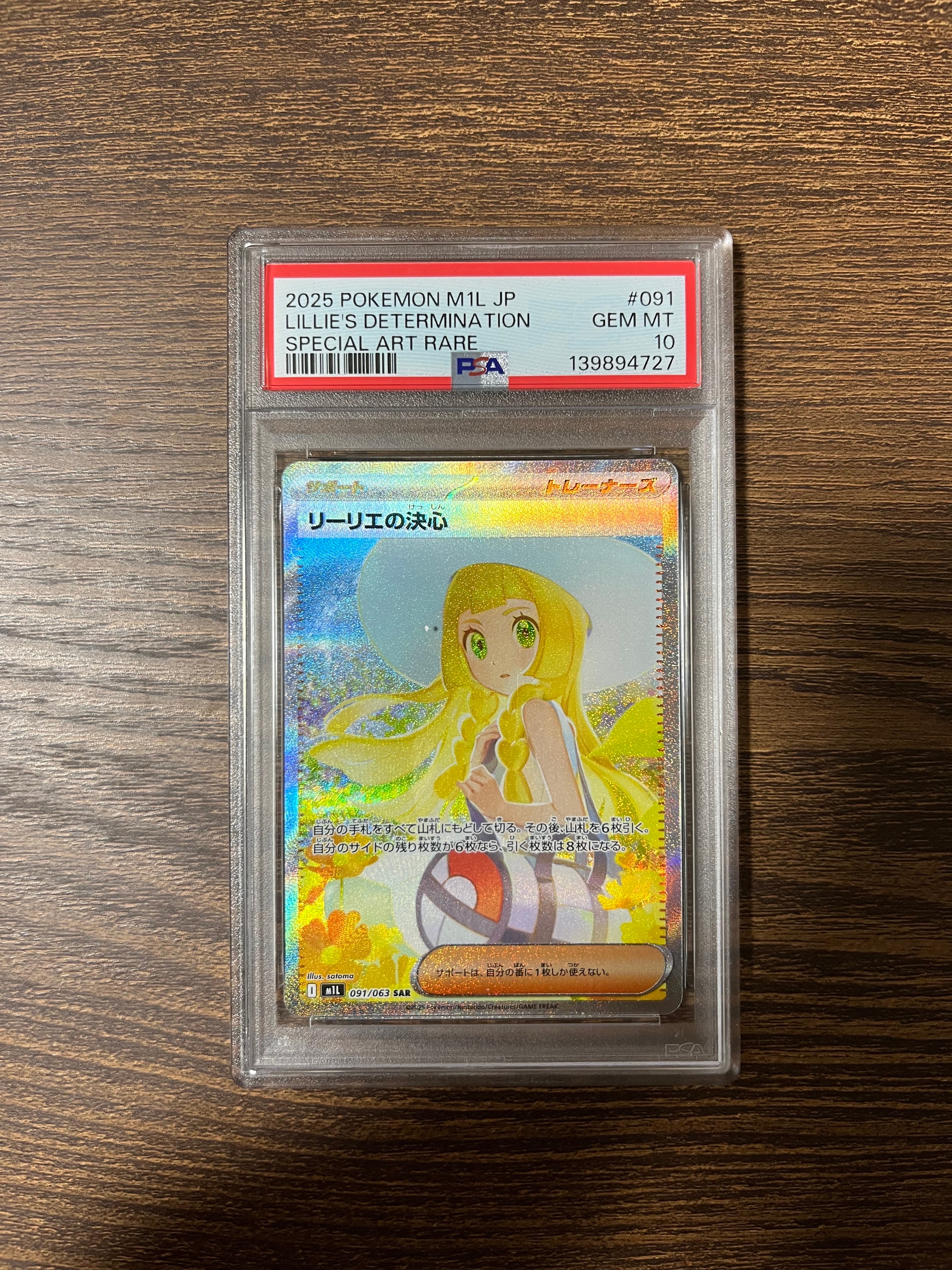 PSA9 M1L 091/063 SAR リーリエの決心 PSA9】リーリエの決心 SAR M1L 091/063 メガブレイブ - メルカリ