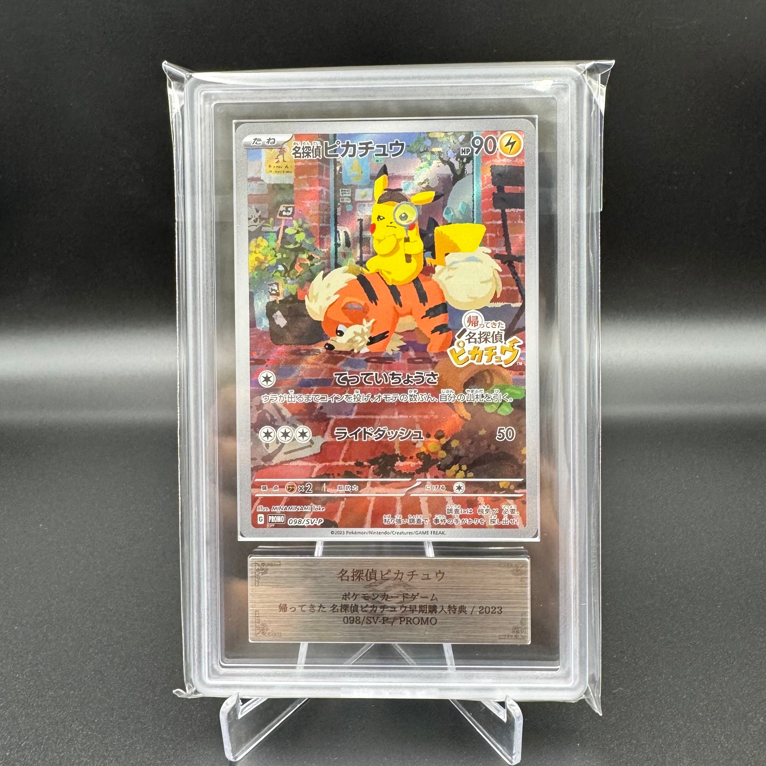 名探偵ピカチュウ: プロモ [SV-P 098](プロモーションカード「SV-P」)