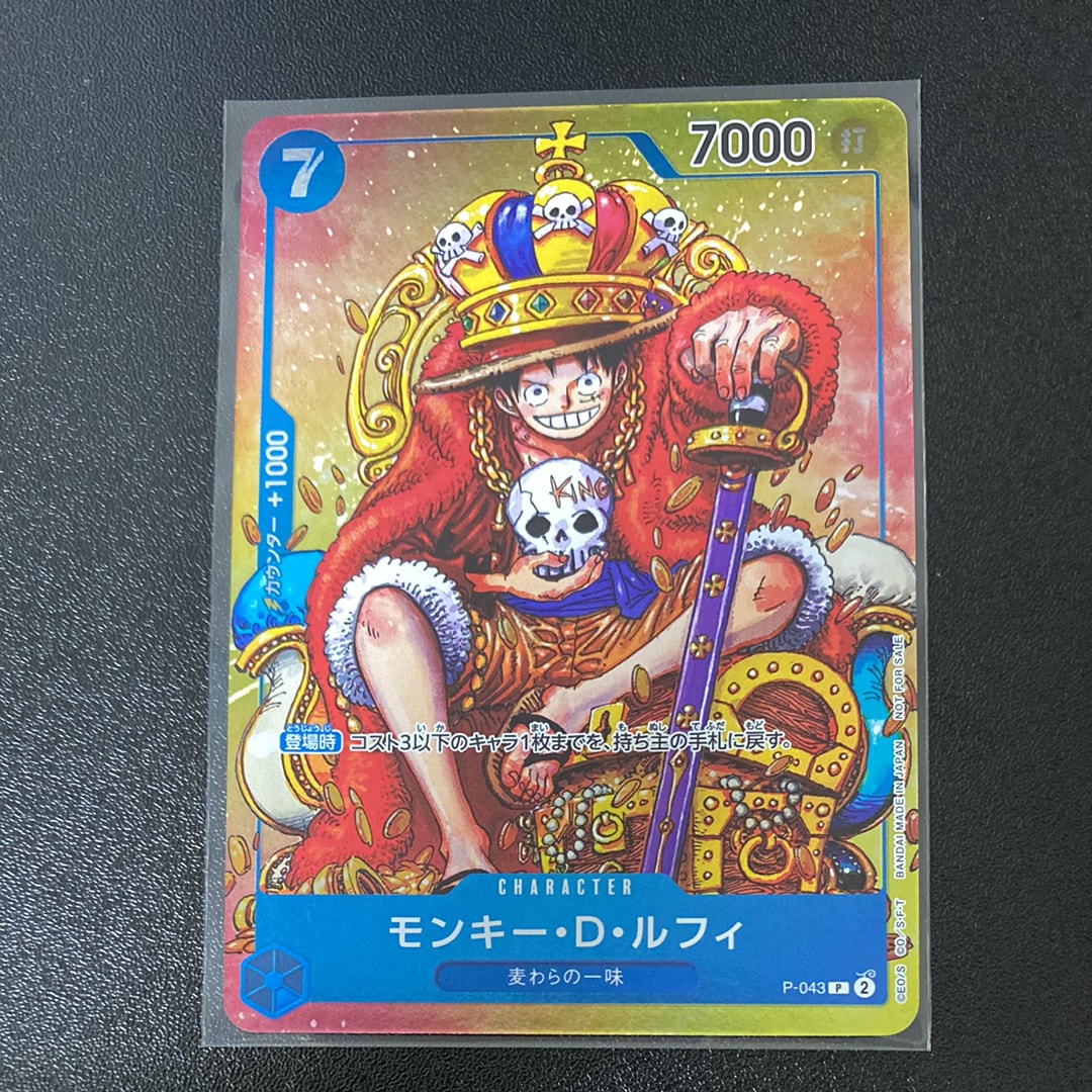 モンキー・D・ルフィ P [P-043] (週刊少年ジャンプ2023年36・37合併号