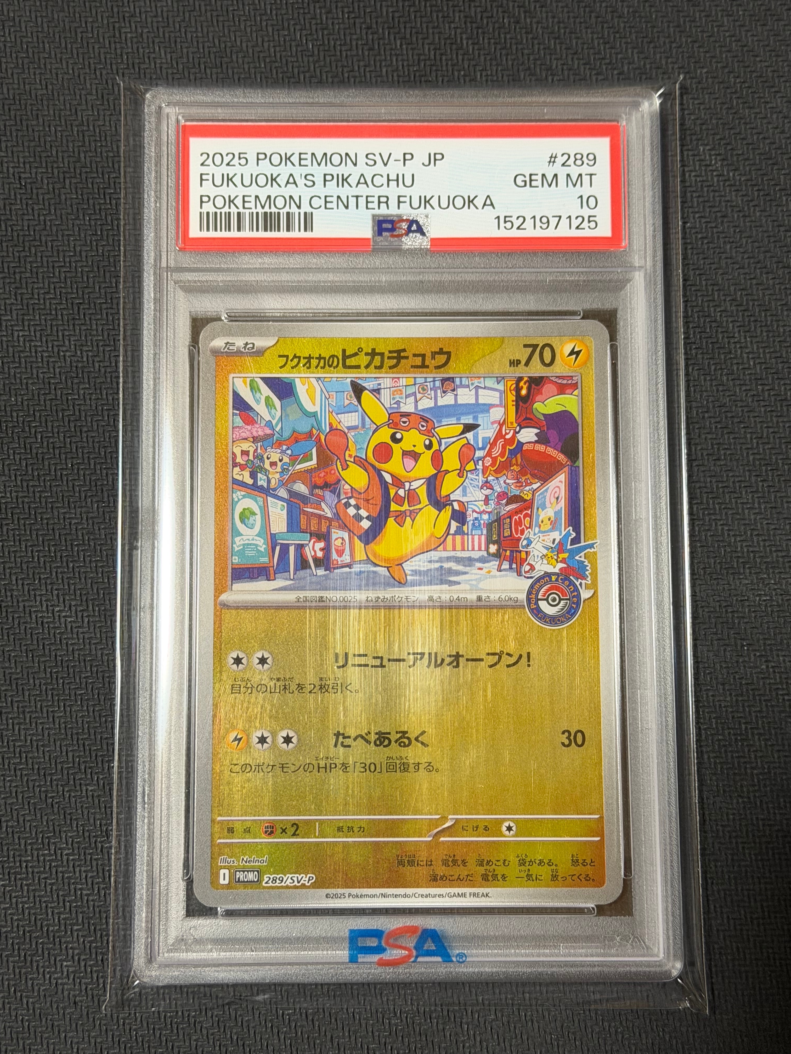 フクオカのピカチュウ P [SV-P 289](スペシャルBOX「ポケモンセンター