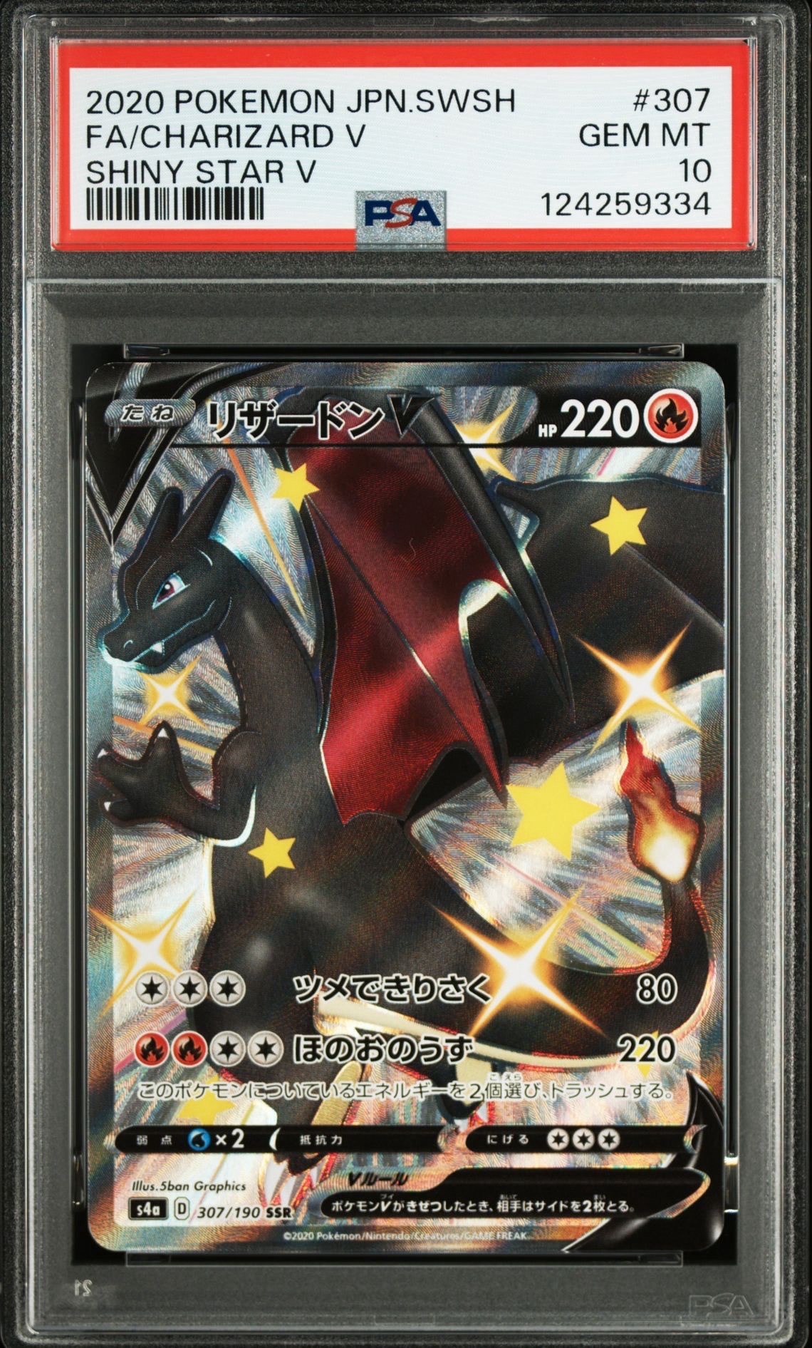 リザードンV SSR[S4a 307/190](ハイクラスパック「シャイニースターV」)