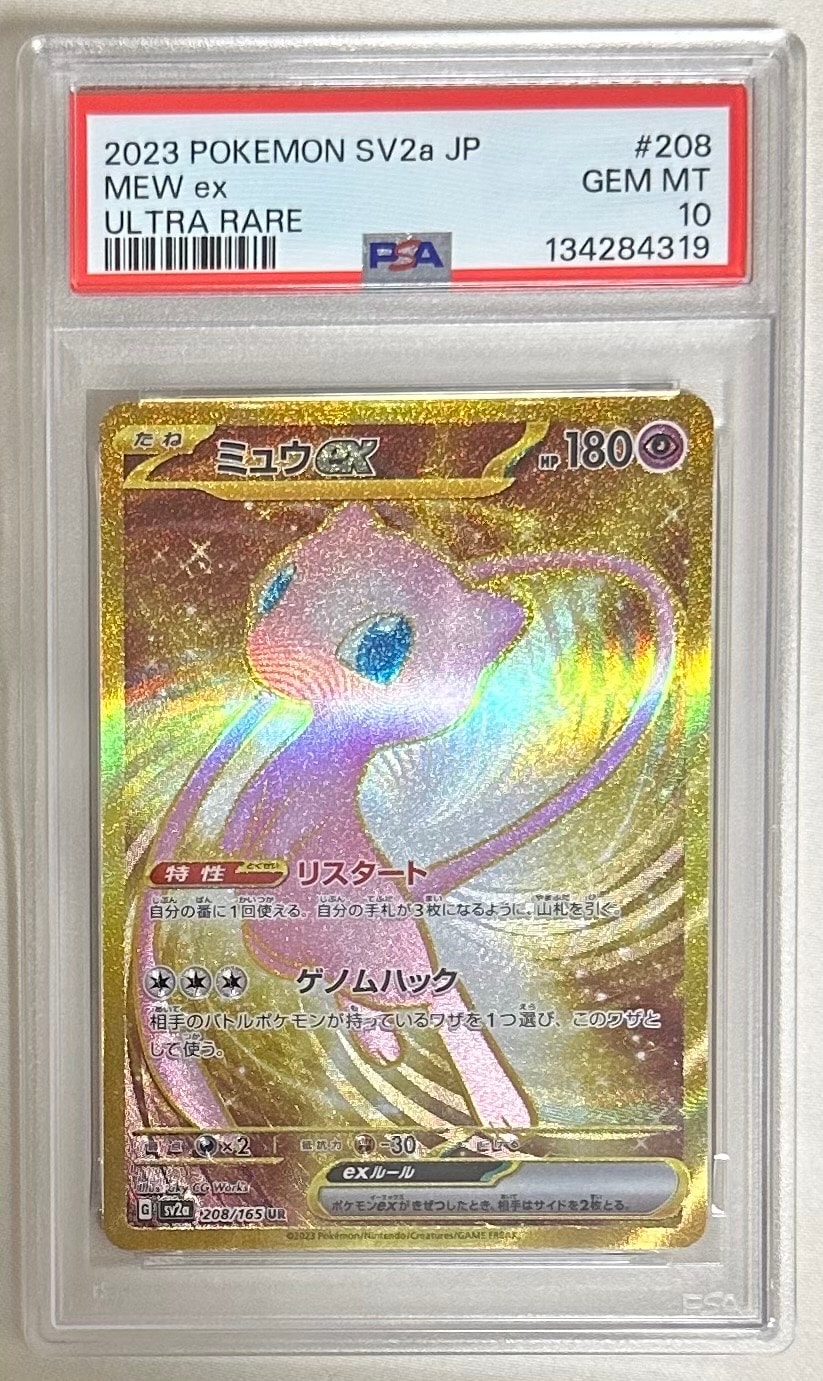 ミュウex UR[SV2a 208/165](強化拡張パック「ポケモンカード151」)