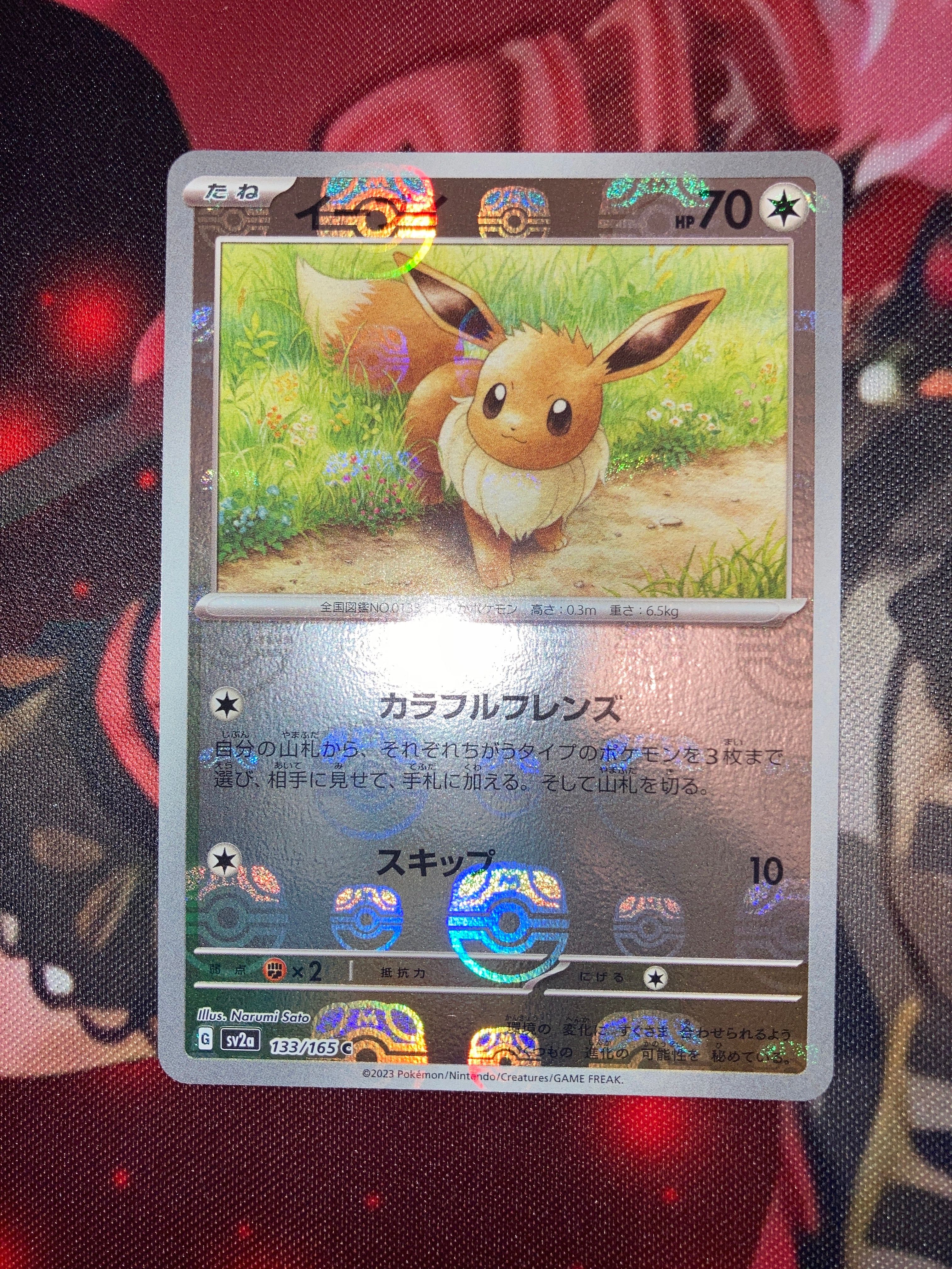 イーブイ C: マスターボールミラー[SV2a 133/165](強化拡張パック「ポケモンカード151」)