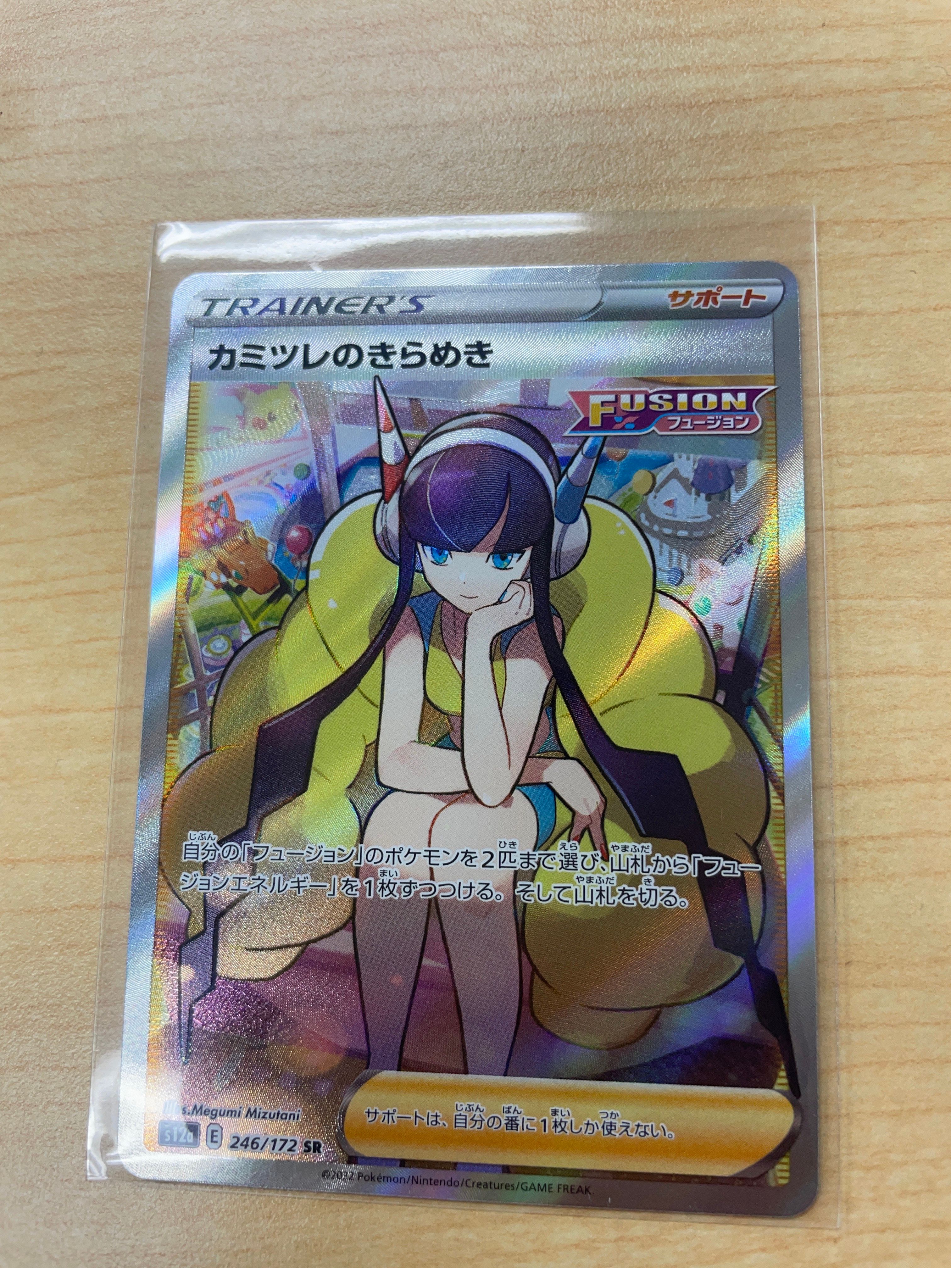 カミツレのきらめき SR[s12a 246/172](ハイクラスパック「VSTARユニバース」)
