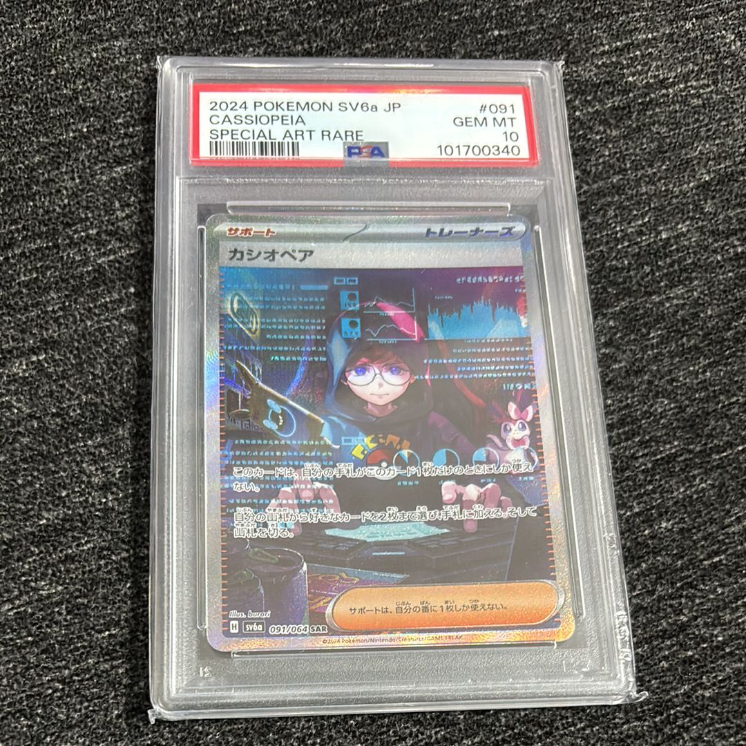 カシオペア SAR [SV6a 091/064](強化拡張パック「ナイトワンダラー」)