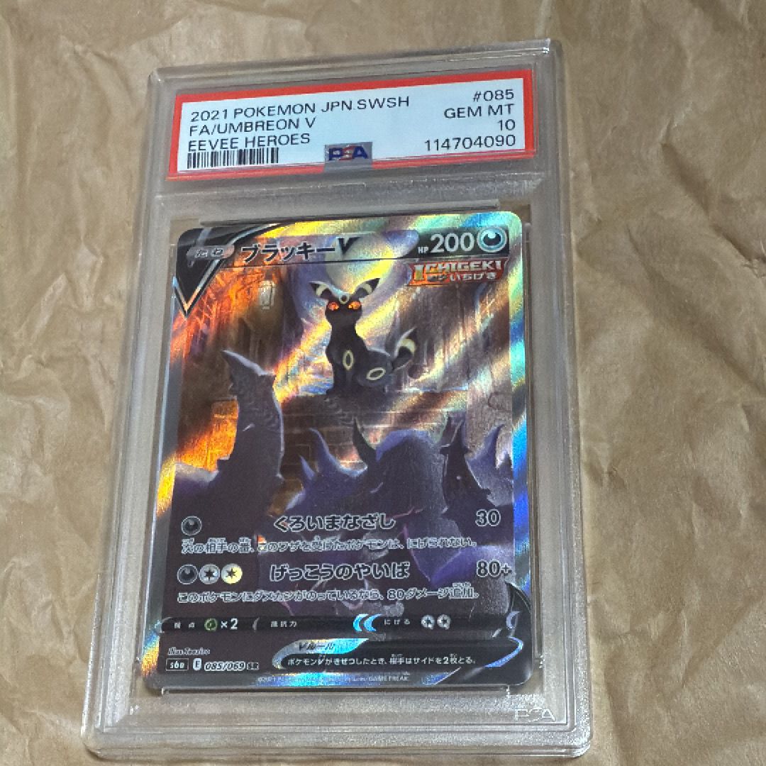 ブラッキーV SR: SA[S6a 085/069](強化拡張パック「イーブイヒーローズ」)
