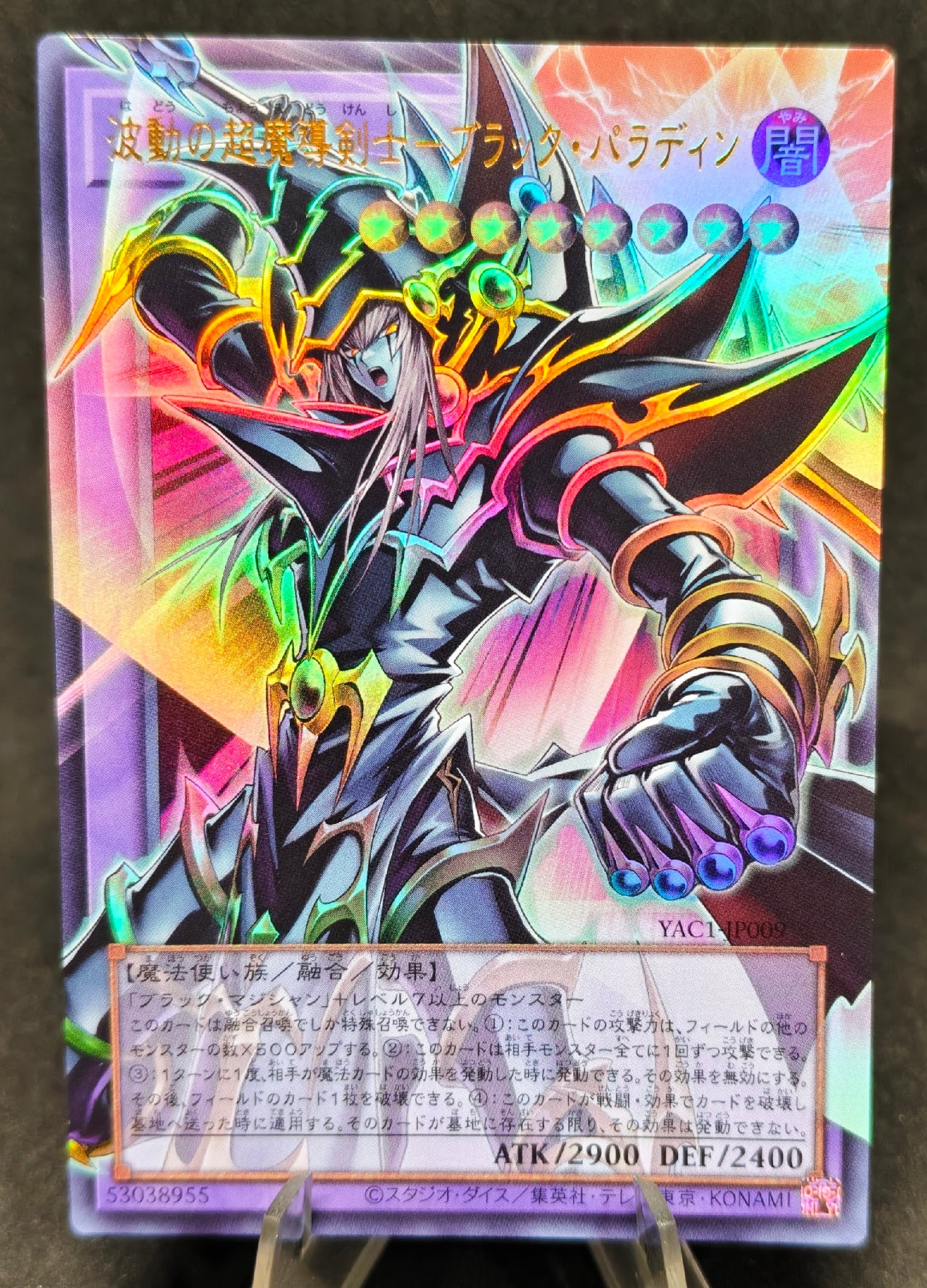 波動の超魔導剣士―ブラック・パラディン UR :オーバーフレーム [YAC1-JP009](スペシャルパック「遊☆戯☆王 オリジナル アートワーク コレクション」)