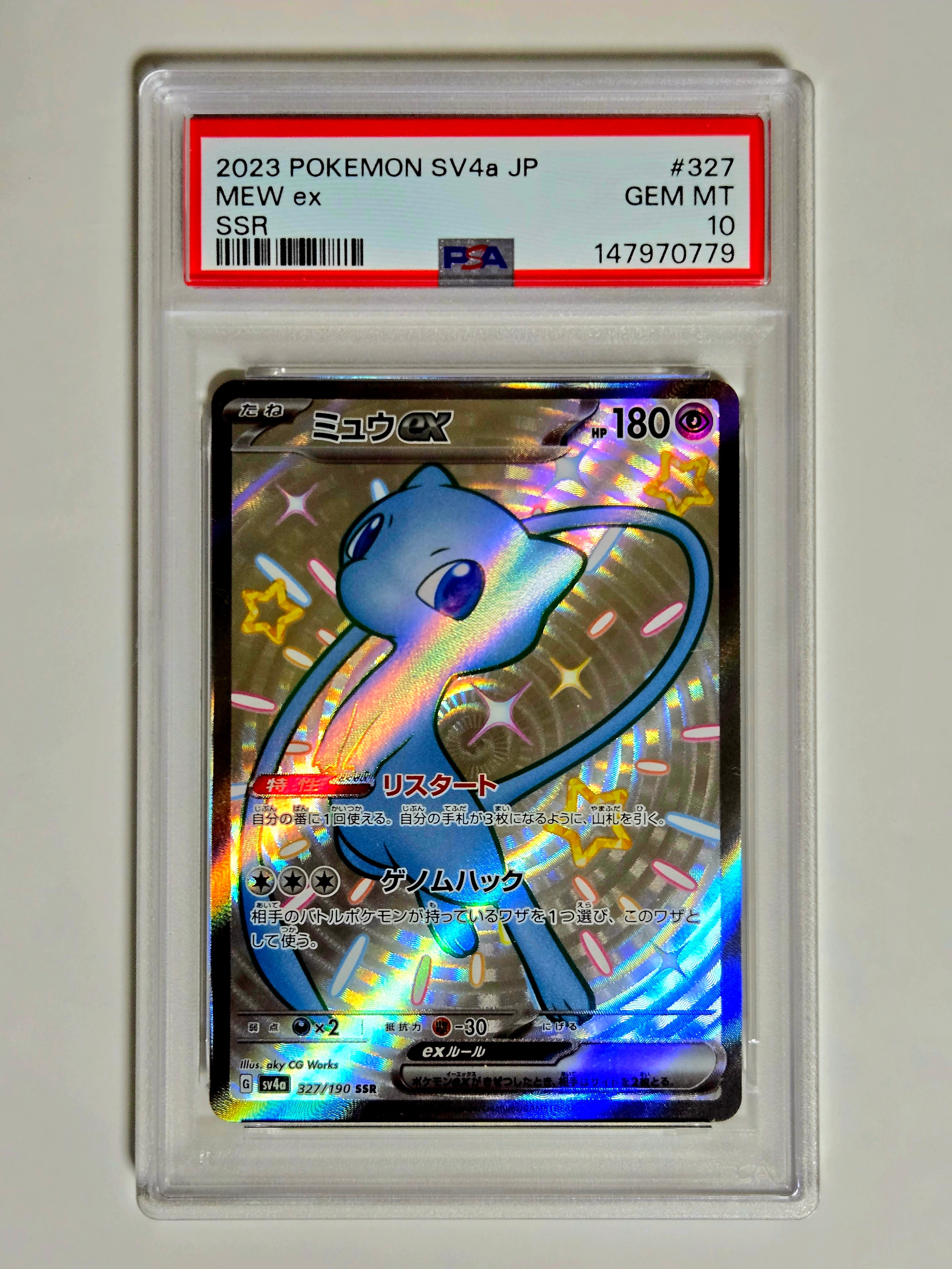 PSA10】ミュウex SSR [SV4a 327/190](ハイクラスパック「シャイニー