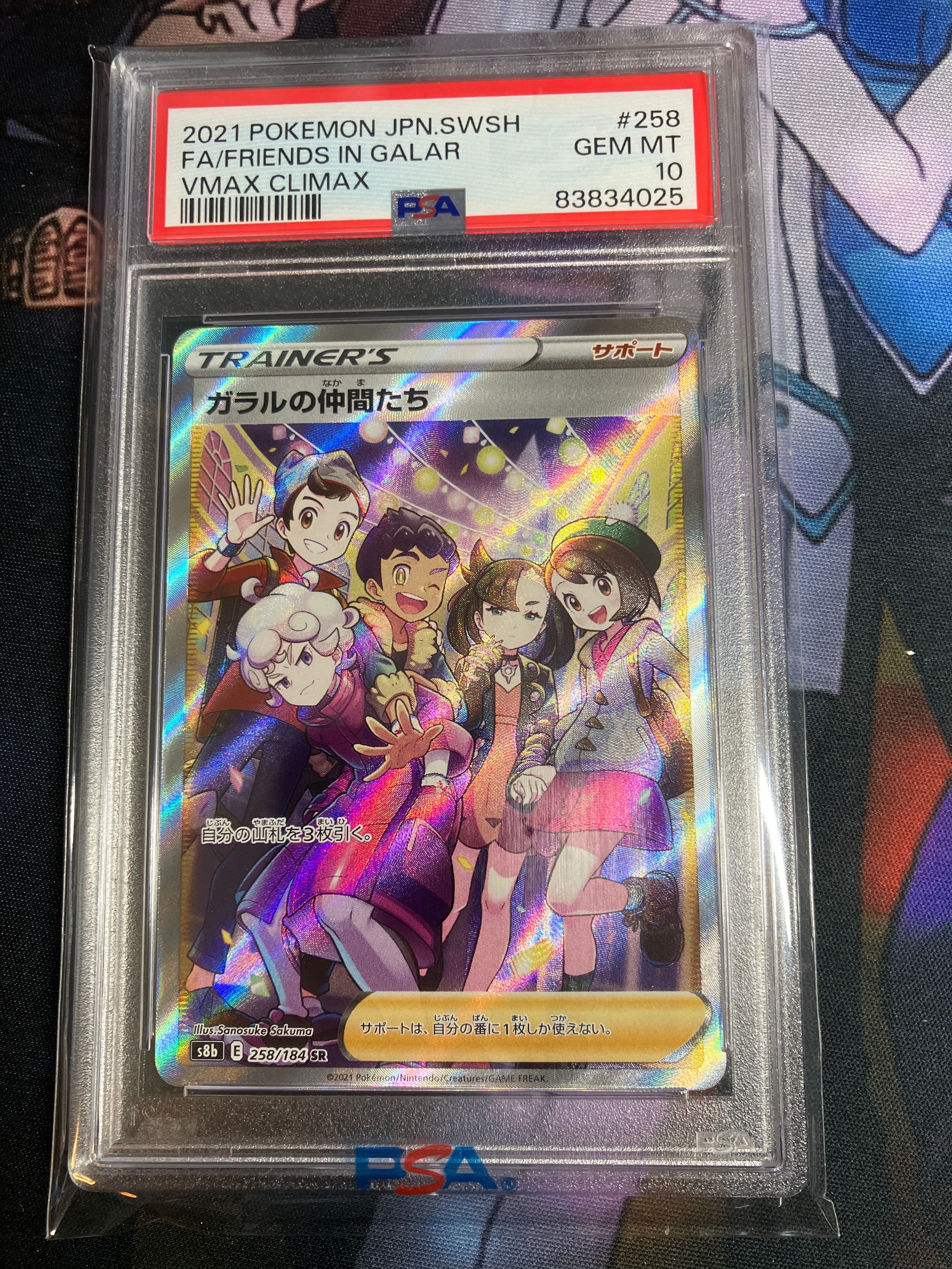 ガラルの仲間たち SR[S8b 258/184](ハイクラスパック「VMAXクライマックス」)