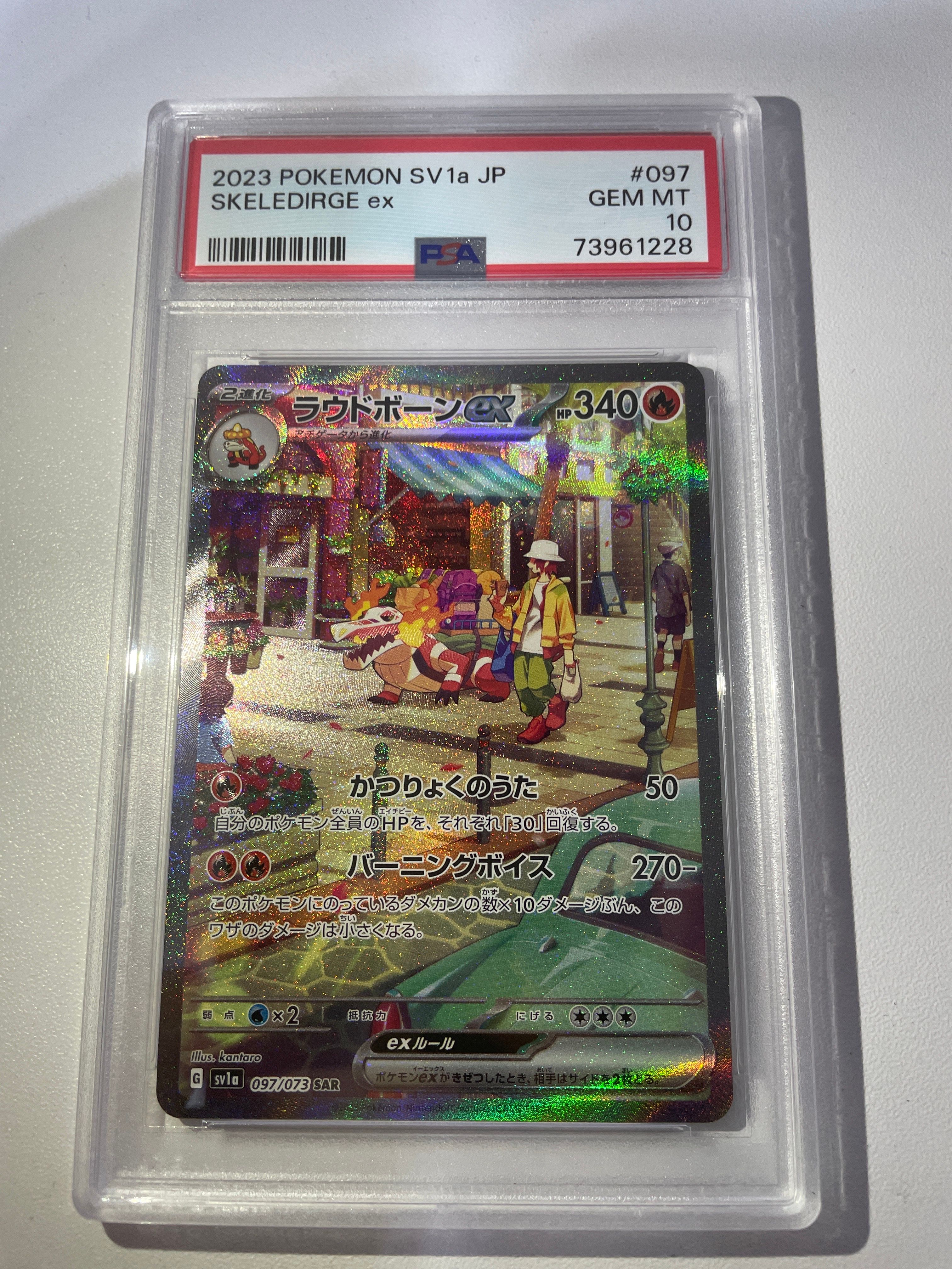 ラウドボーンex SAR[SV1a 097/073](スカーレット&バイオレット 拡張パック「トリプレットビート」)