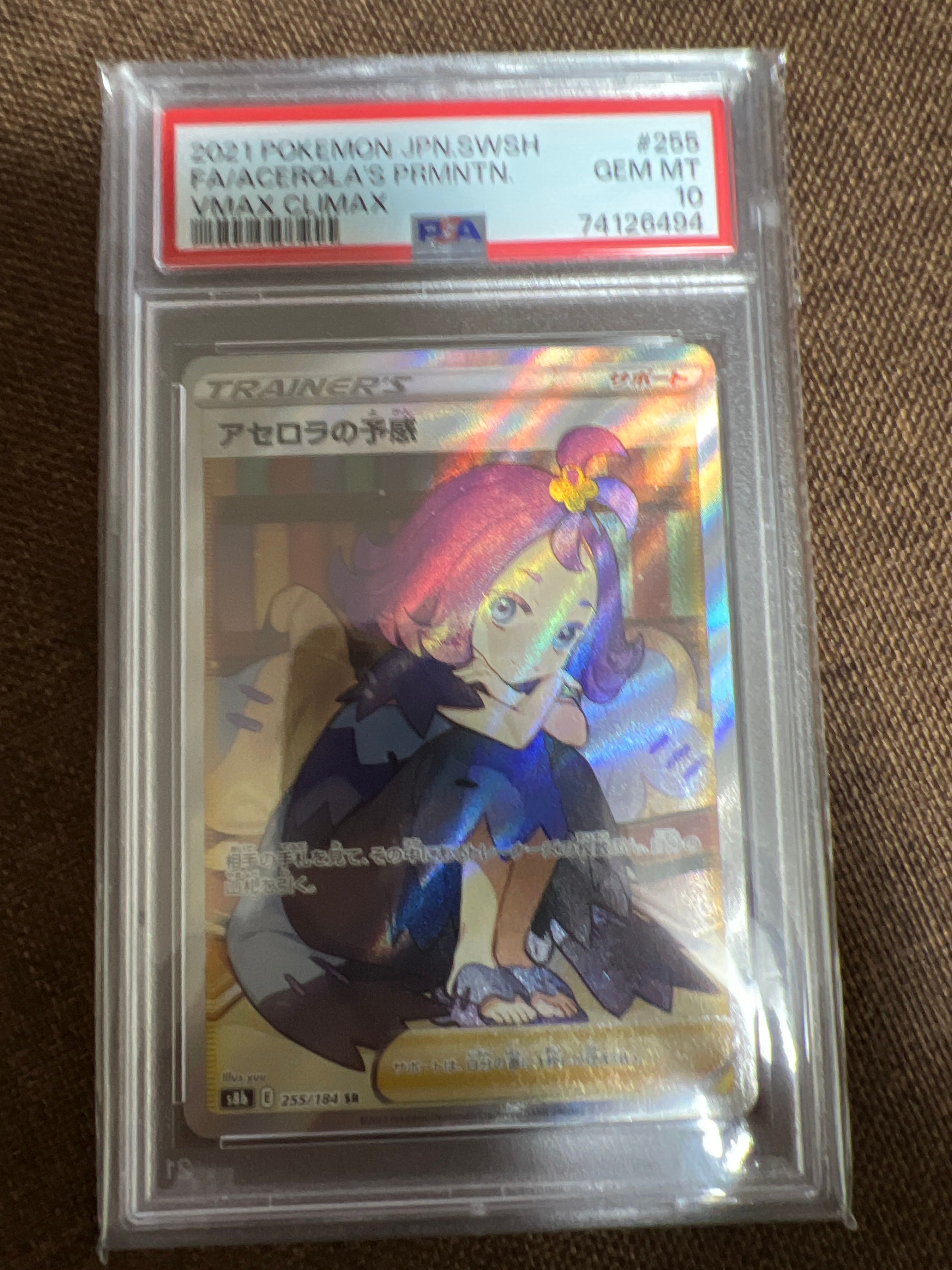 アセロラの予感 SR[S8b 255/184](ハイクラスパック「VMAXクライマックス」)