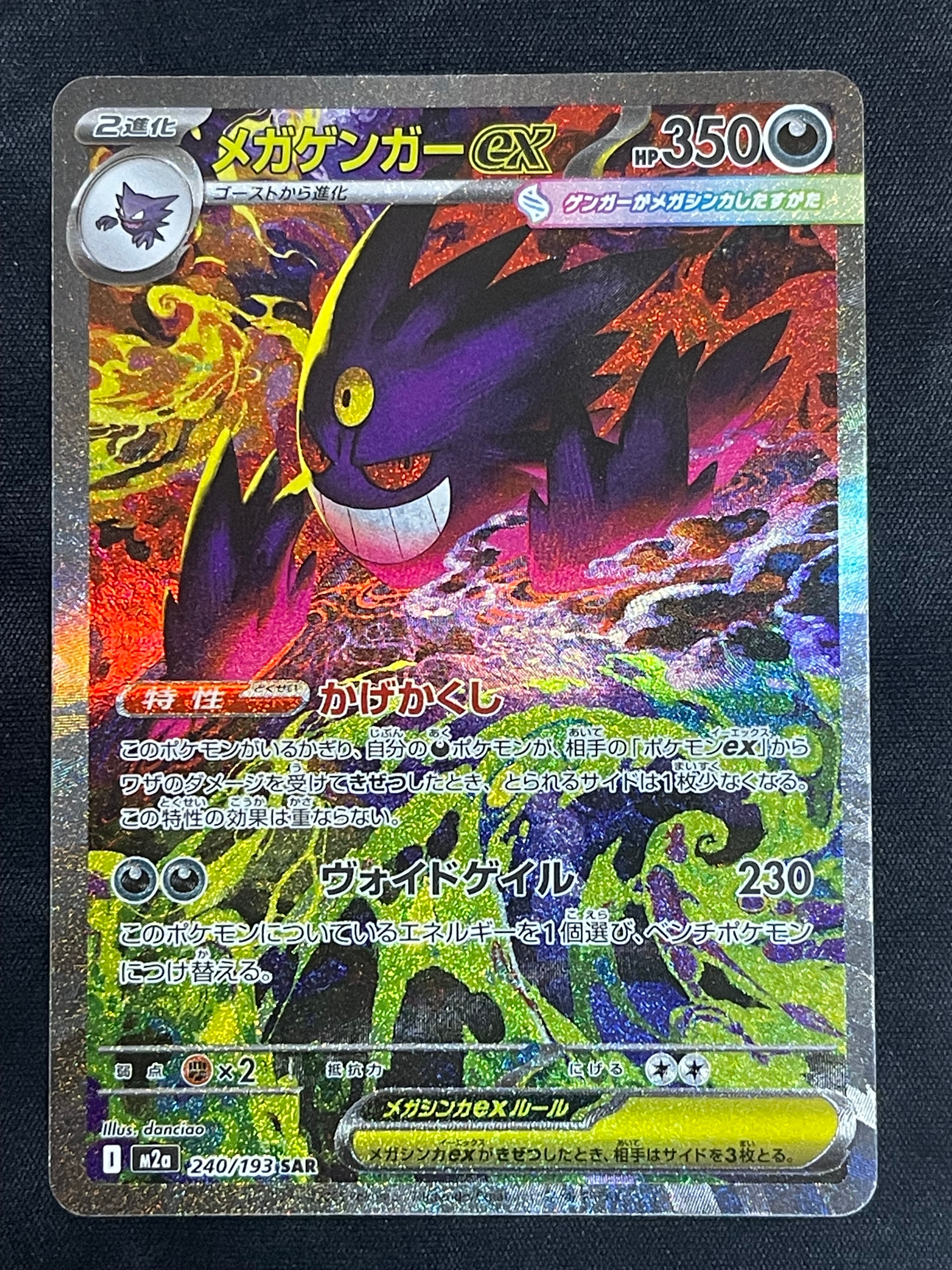 PSA9】メガゲンガーex SAR [M2a 240/193](ハイクラスパック「MEGA