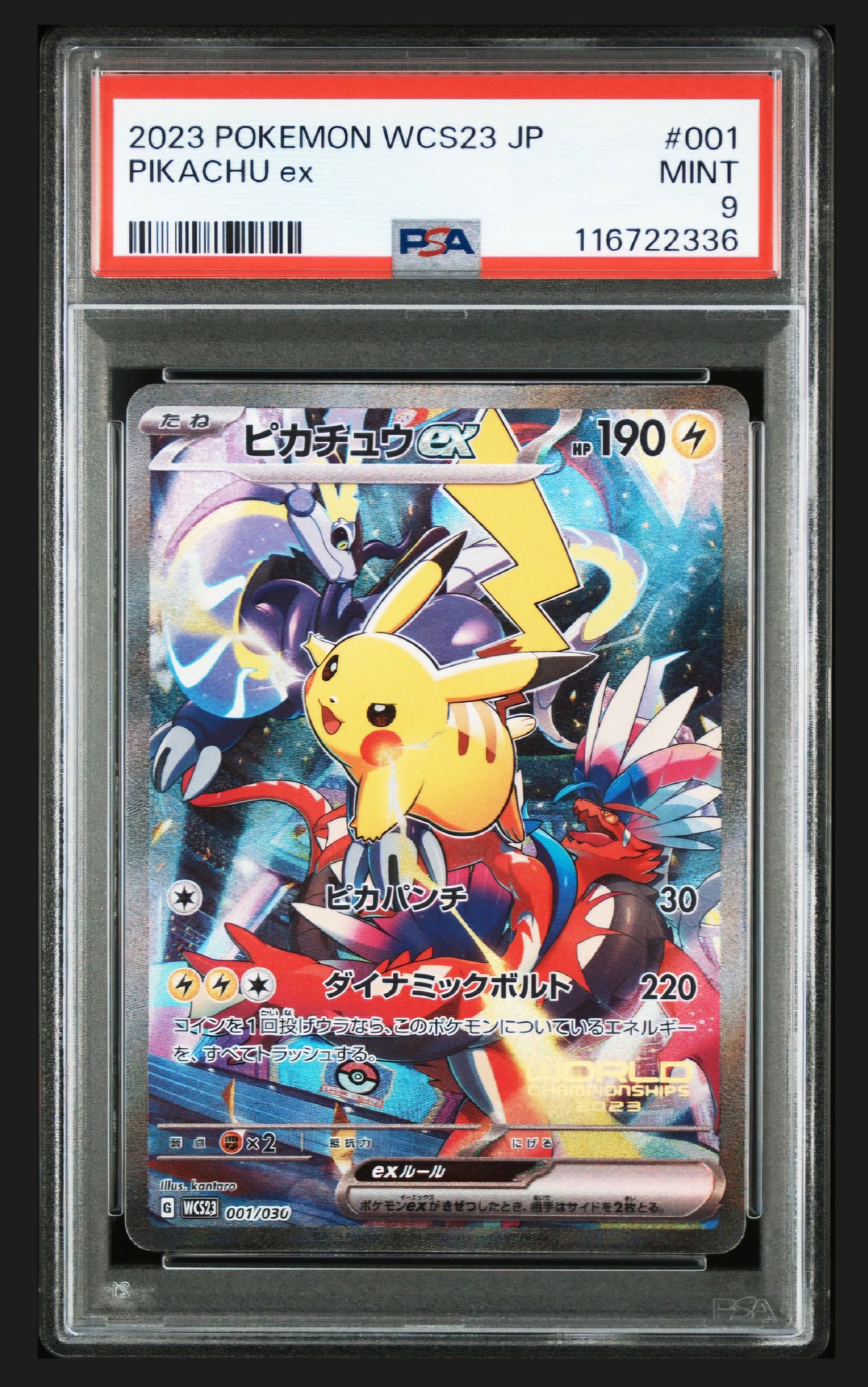 ピカチュウex [WCS23 001/030](ポケモンワールドチャンピオンシップス2023横浜 記念デッキ「ピカチュウ」)
