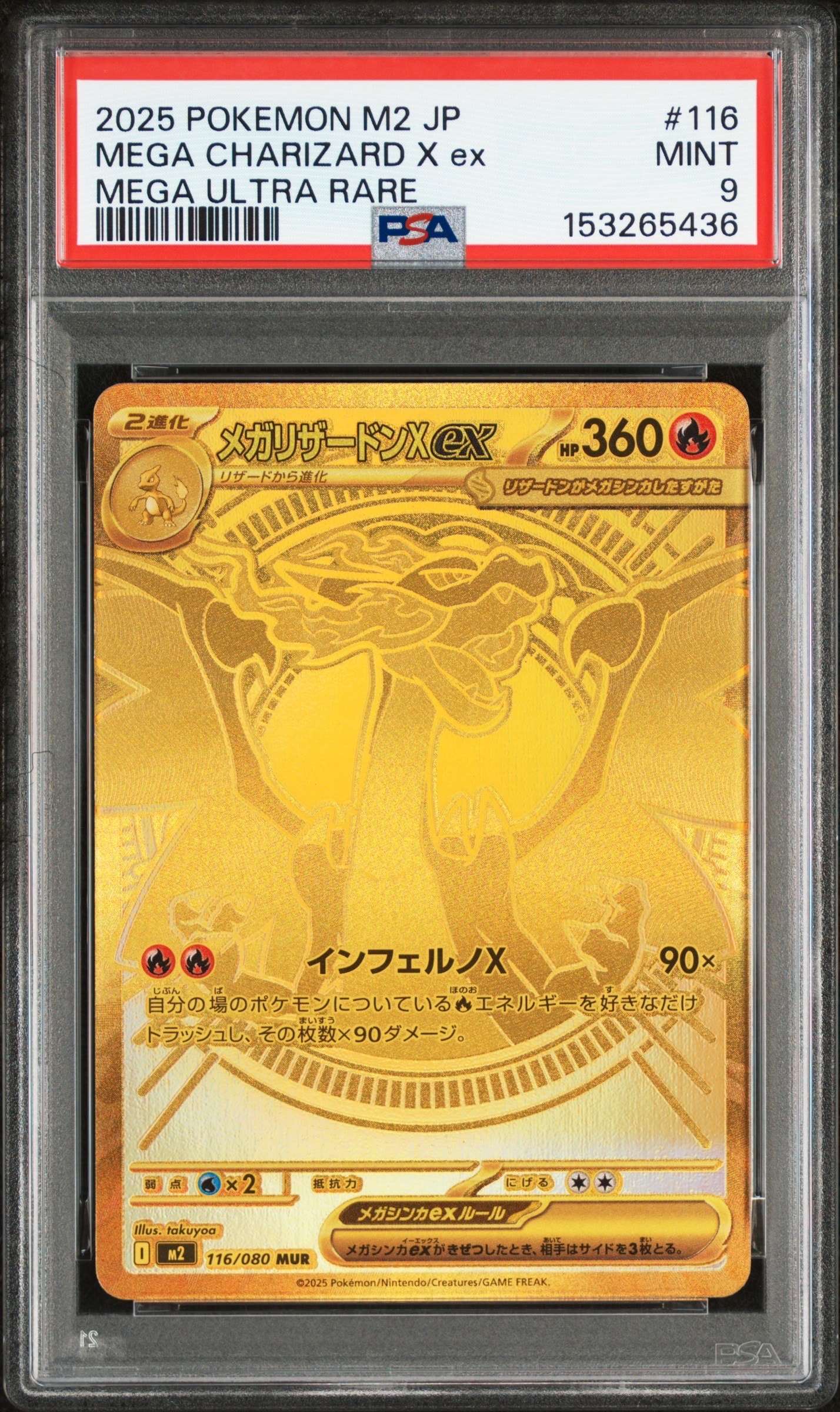 メガリザードンXex MUR [M2 116/080](拡張パック「インフェルノX」)