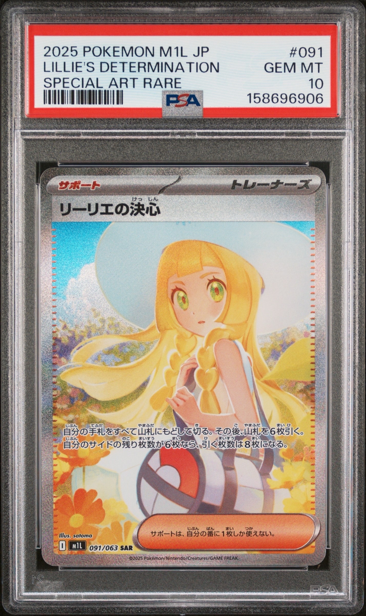 リーリエの決心 SAR [M1L 091/063](拡張パック「メガブレイブ」)の新品