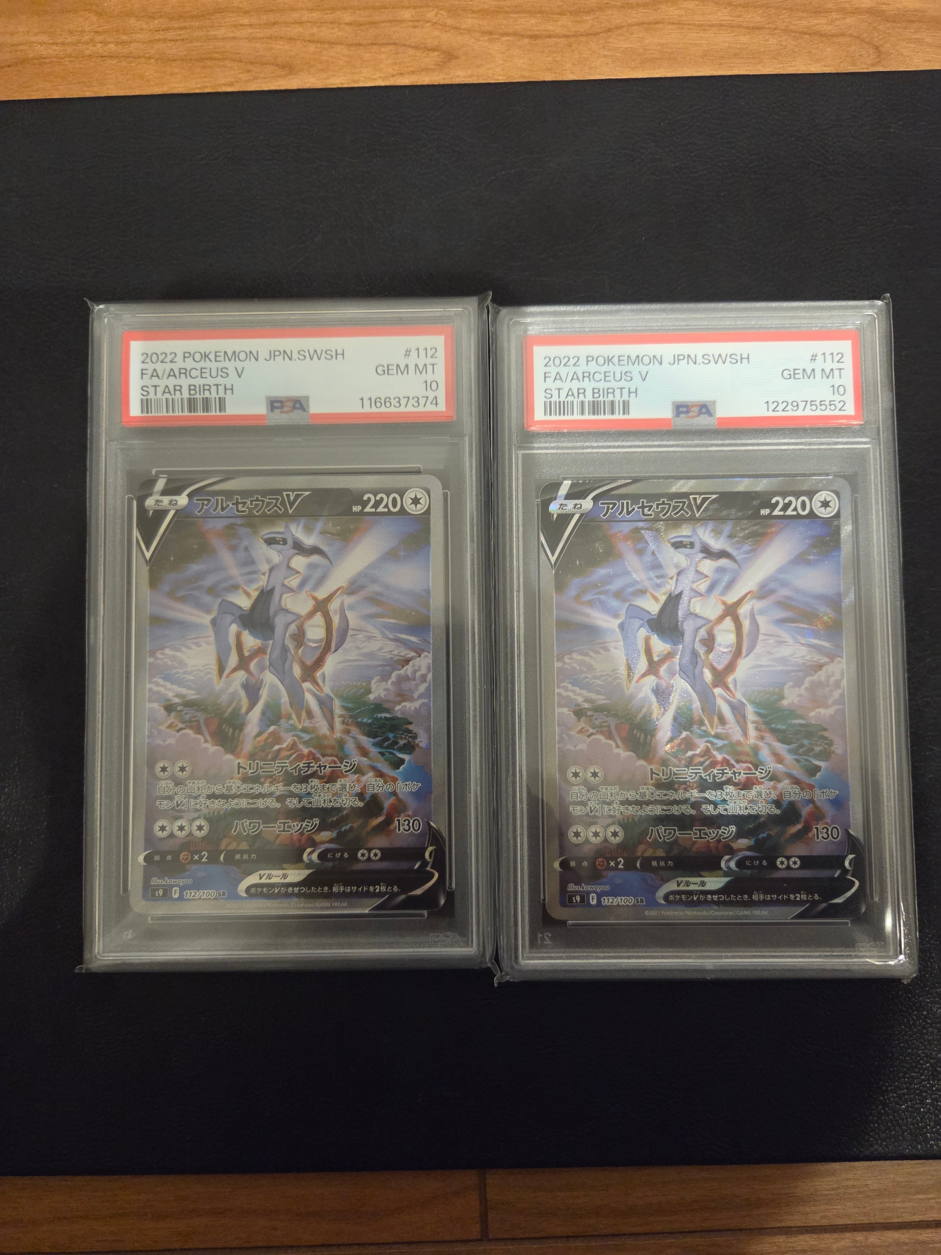 PSA10】アルセウスV SR: SA[S9 112/100](拡張パック「スターバース