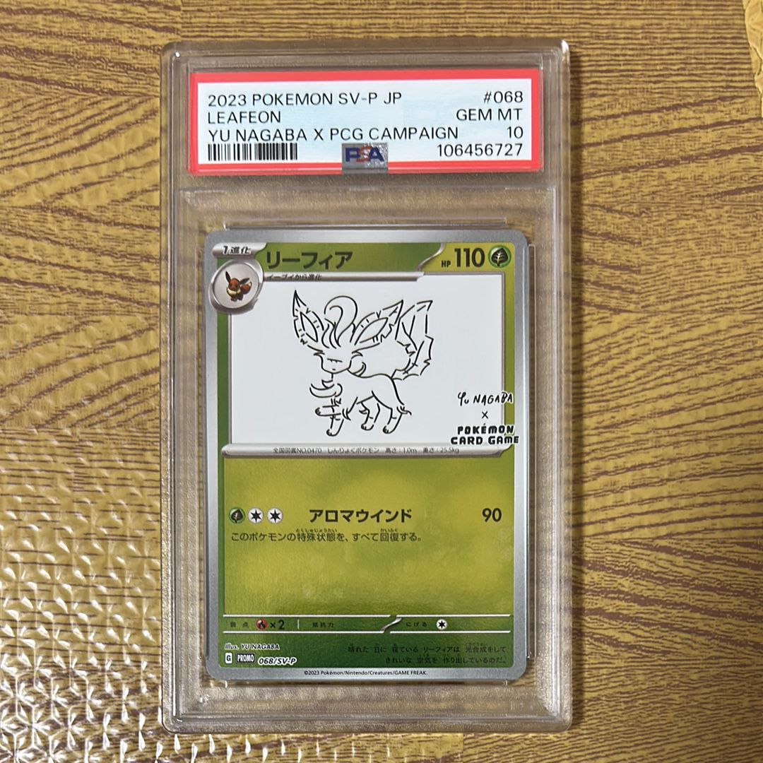 リーフィア: プロモ [SV-P 068](「YU NAGABA×ポケモンカードゲーム」プロモーションカード「SV-P」)