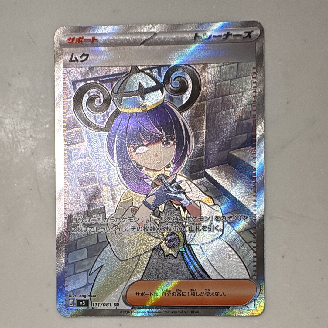 状態A】ムク SR [M5 111/081](拡張パック「アビスアイ」) 1枚の中古